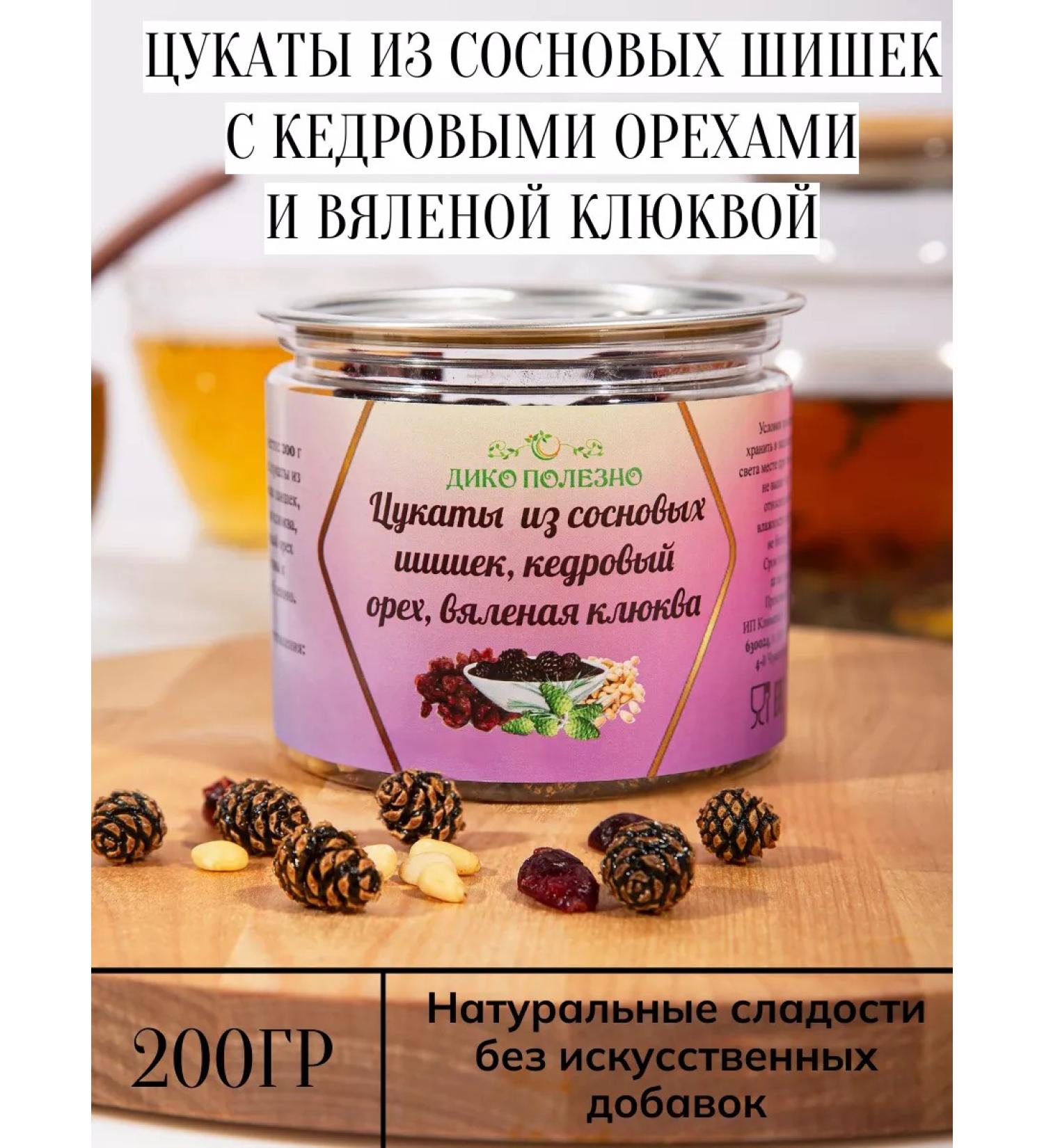 Incredibly useful Sosnaya cones with pine nut and cranberry - Buy Online on GoSupps.com