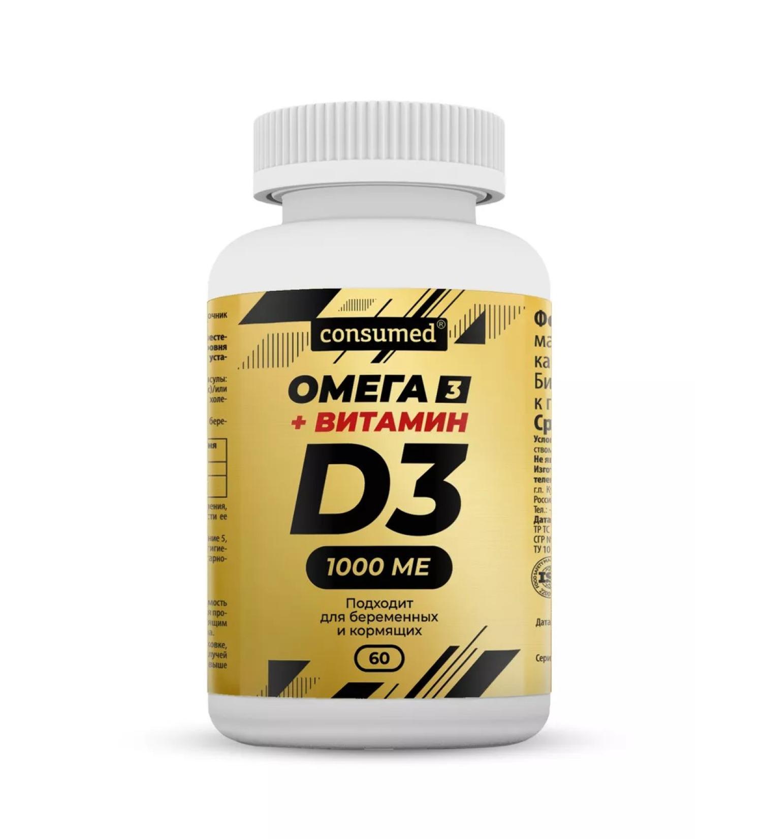 Consumed Omega-3 + vitamin D3 1000MA 60 capsules dietary supplement for immunity