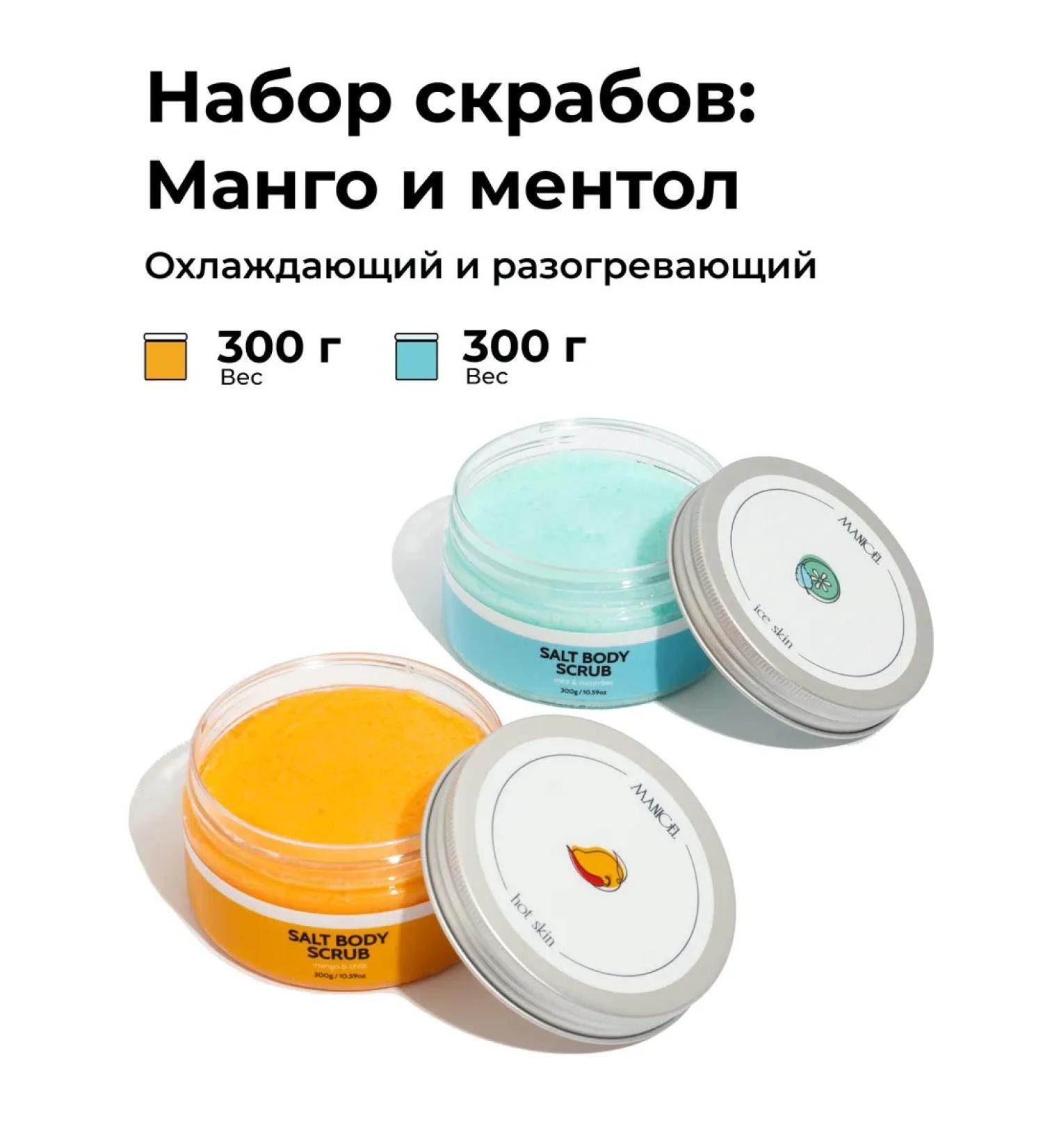 Manicel Anti -cellulite body scrubs set - Buy Online on GoSupps.com