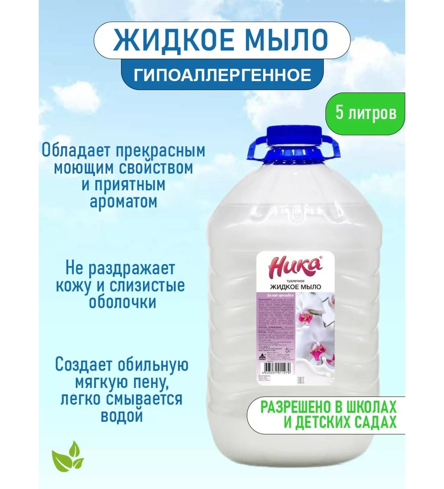 Nika Liquid soap for hands and body 5 liters toilet white orchid - Buy Online on GoSupps.com
