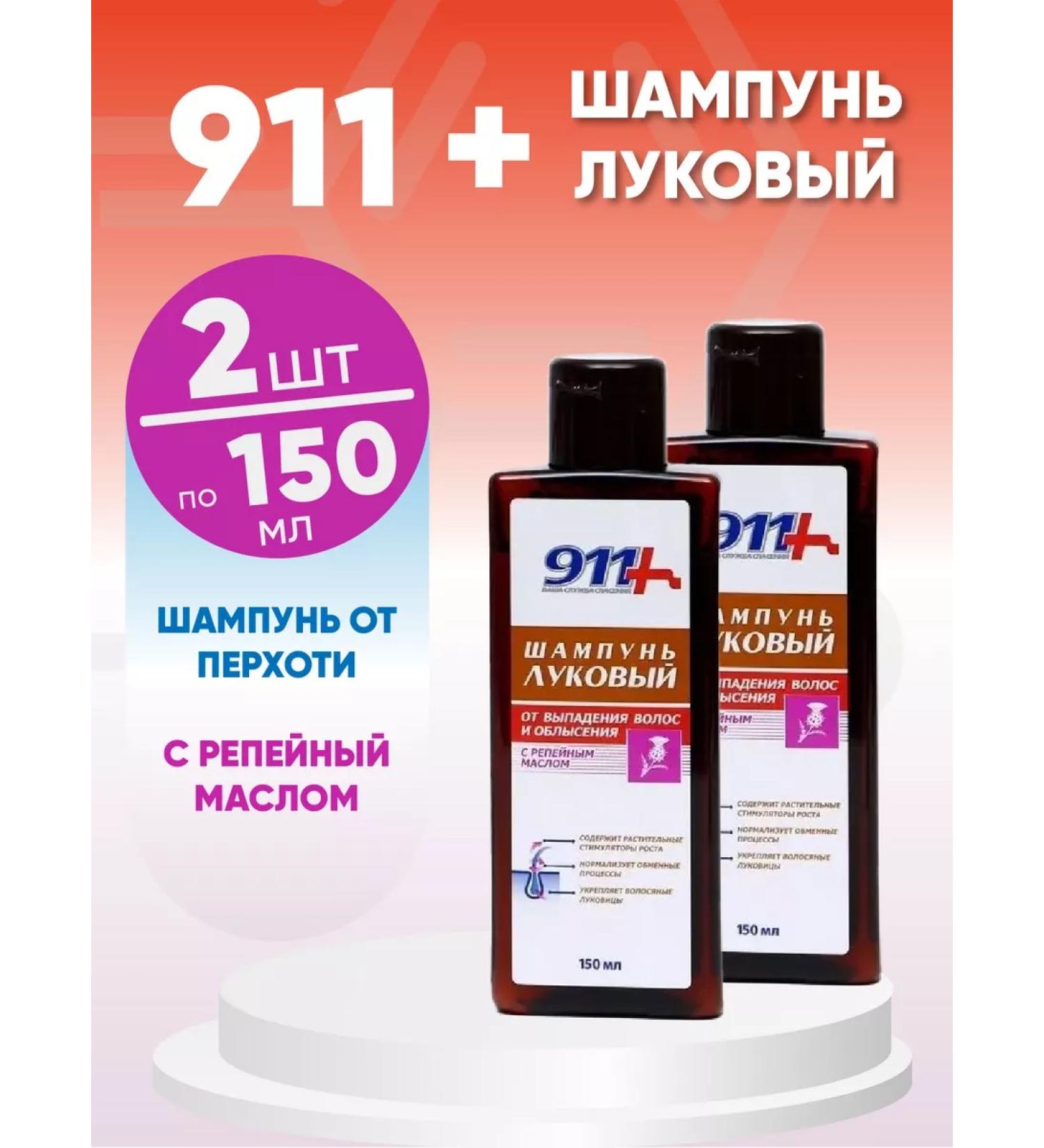 Twins Tech 911 Onion shampoo with burdock oil 2 packages of 150 ml - Buy Online on GoSupps.com