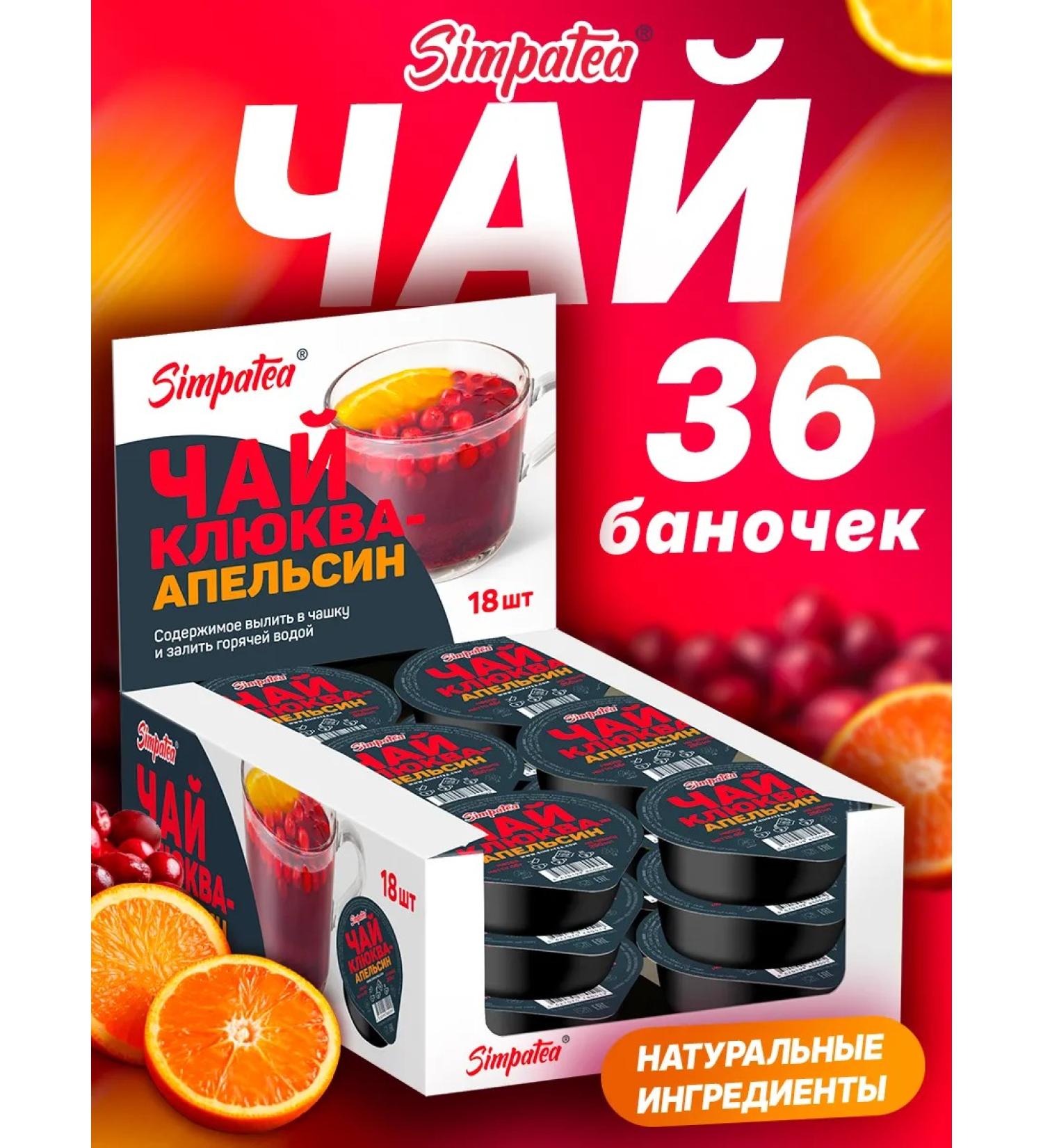 Simpa Tea Tea portioned simpatea cranberry-anpelsin 36 pcs. 45 g - Buy Online on GoSupps.com