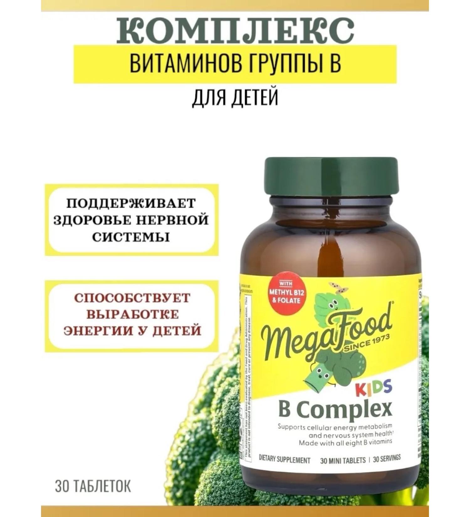 MegaFood Mega Food Kids. Vitamins B complex for children 30 caps - Buy Online on GoSupps.com