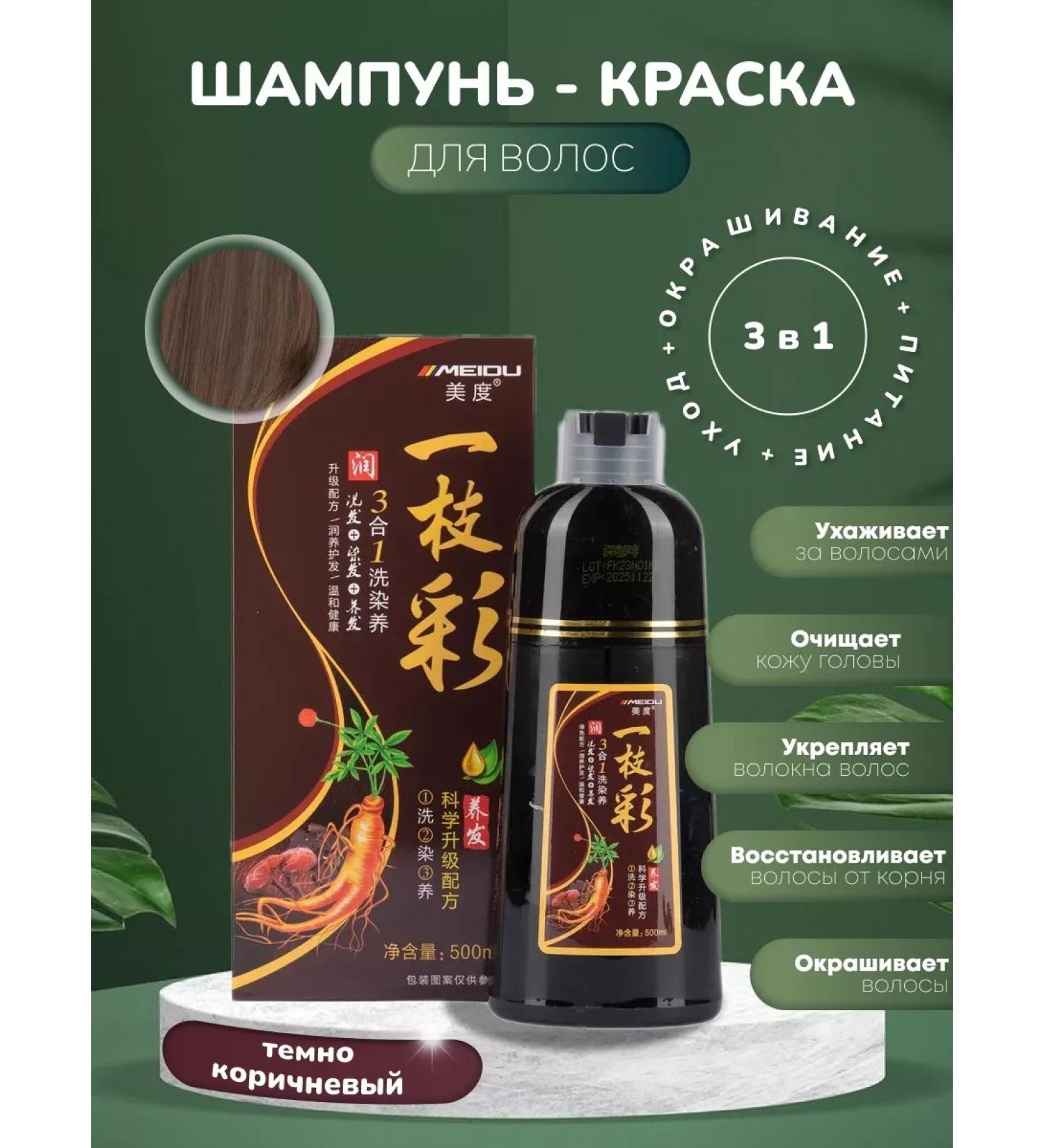 MEIDU Shampoo hair dye professional - Buy Online on GoSupps.com