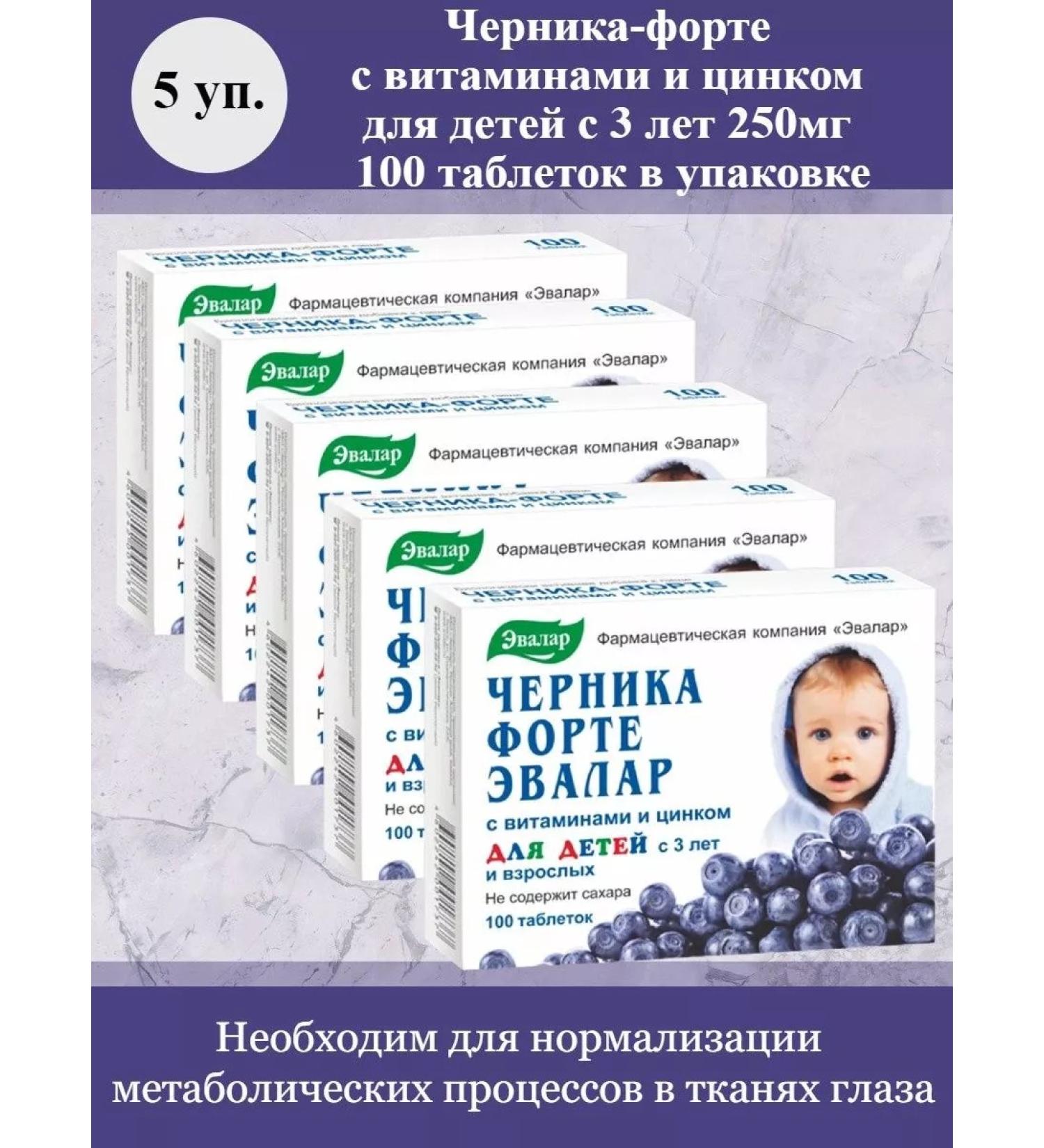 Evalar Blueberry-Form D children with 3 years 100tb 250mg 5 U - Buy Online on GoSupps.com