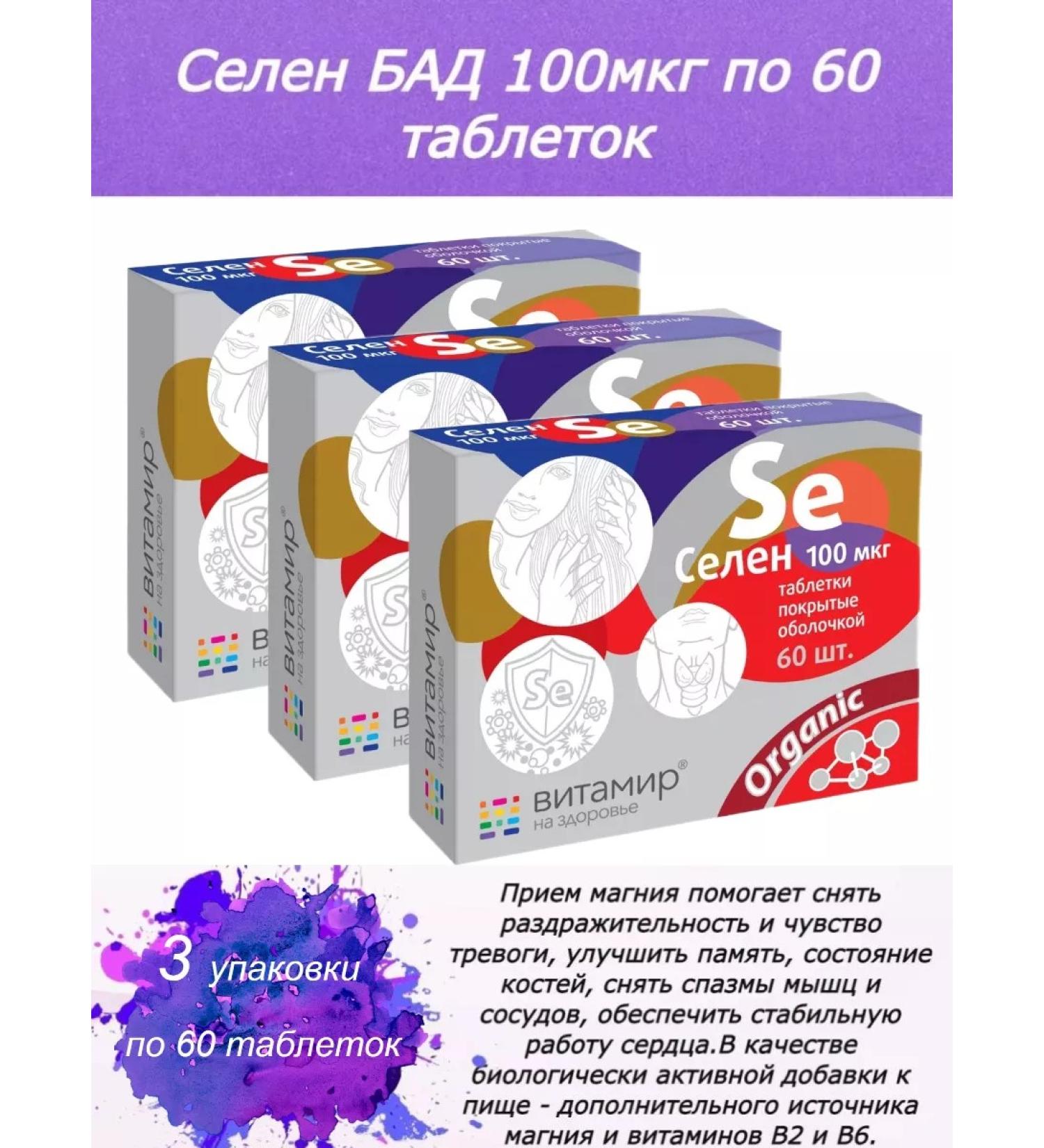 SquareC Selenium Bad 100 mcg 60 Tab - Buy Online on GoSupps.com