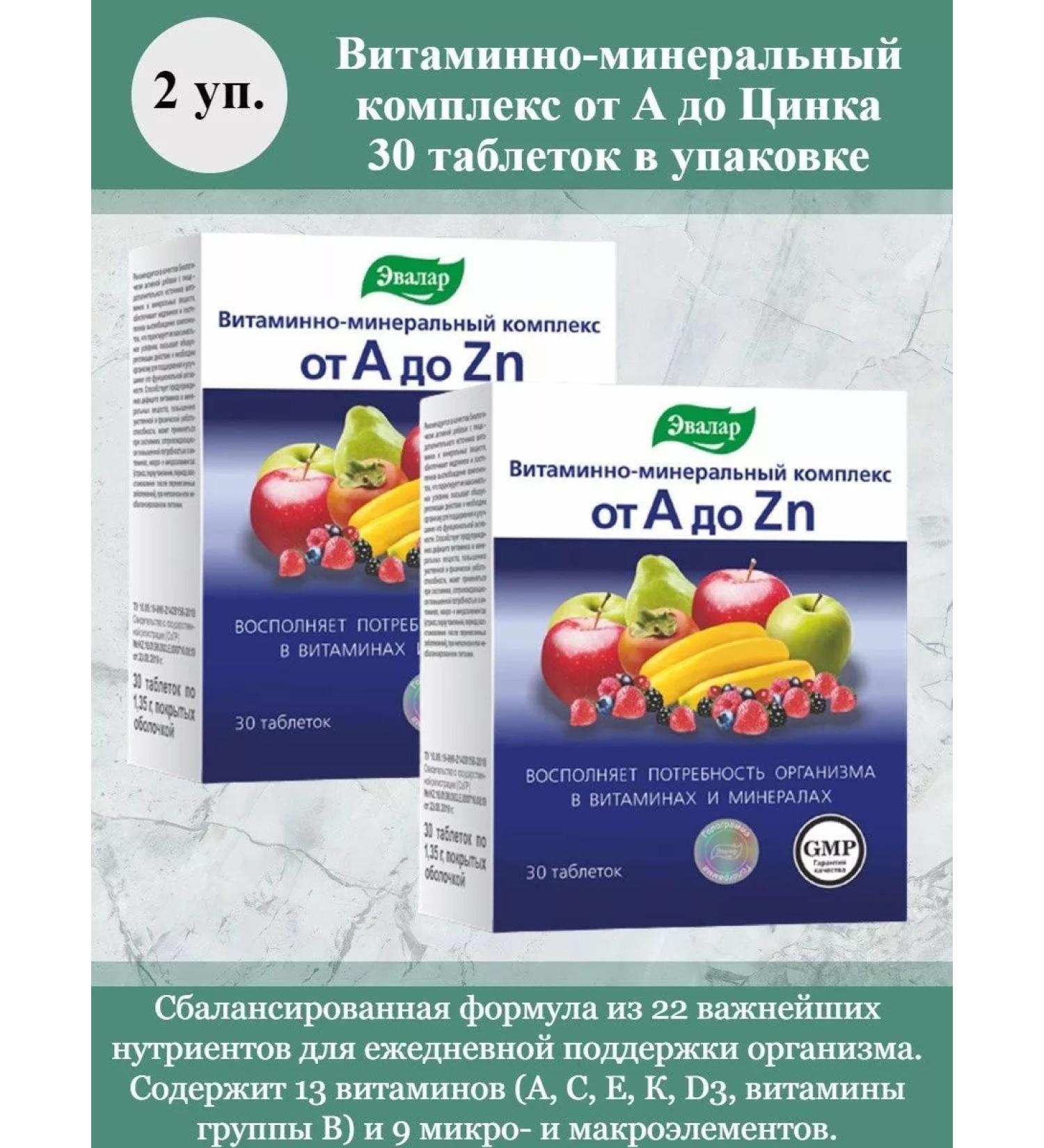 Evalar Vitamin complex from A to zinc 30tab 2Up - Buy Online on GoSupps.com