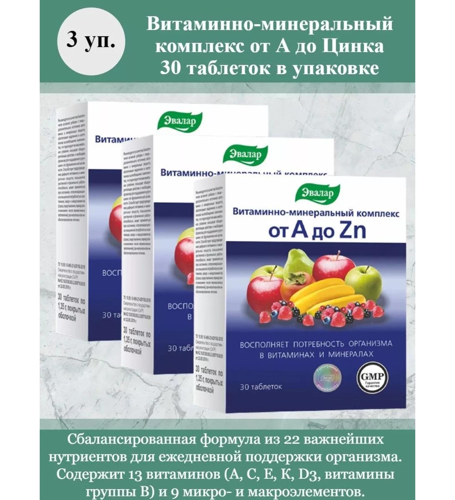 Evalar Vitamin complex from A to zinc 30tab 3UP - Buy Online on GoSupps.com