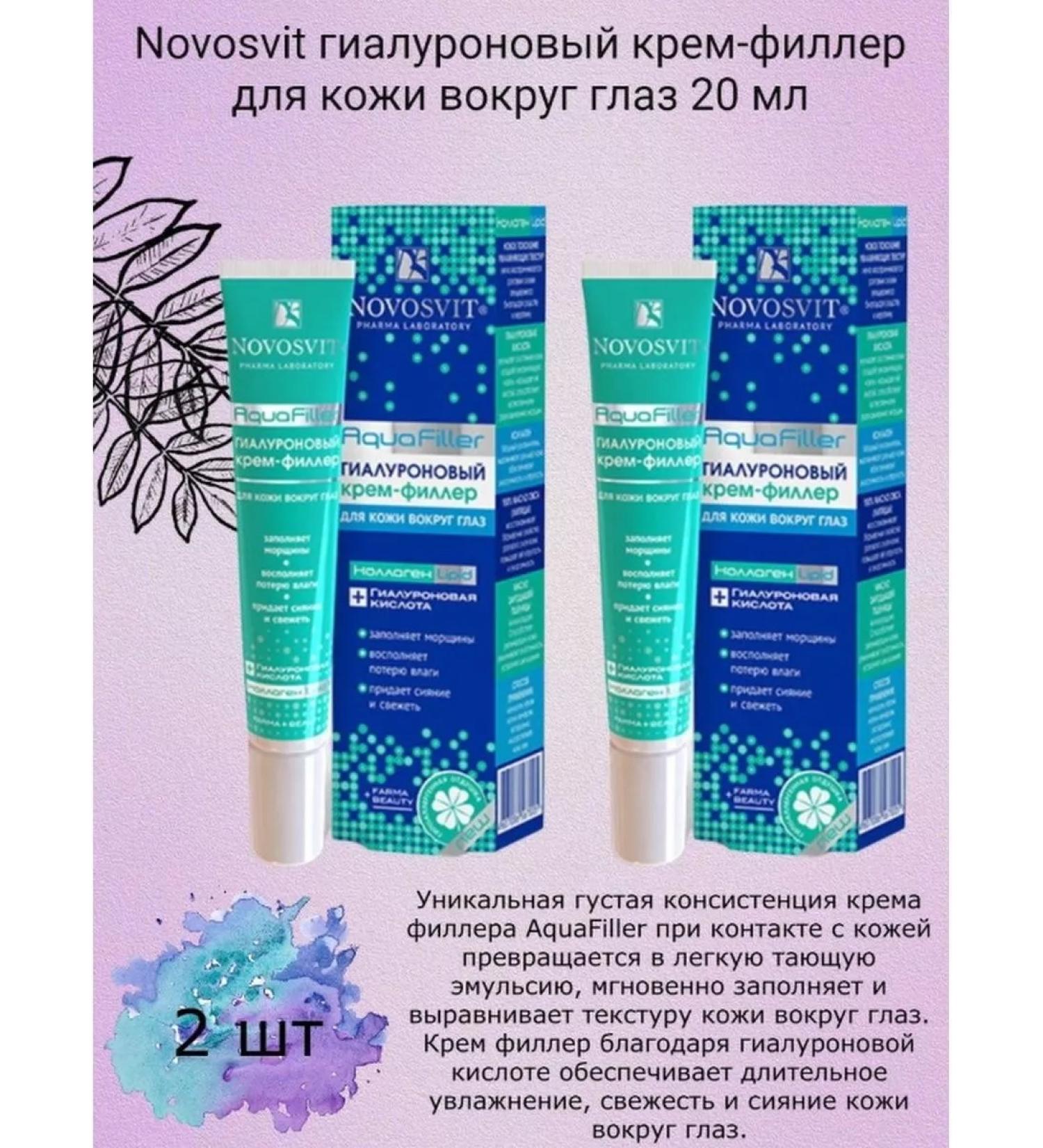 Novosvit Aquafiller Gialuronic Gialuronic Cream Filler