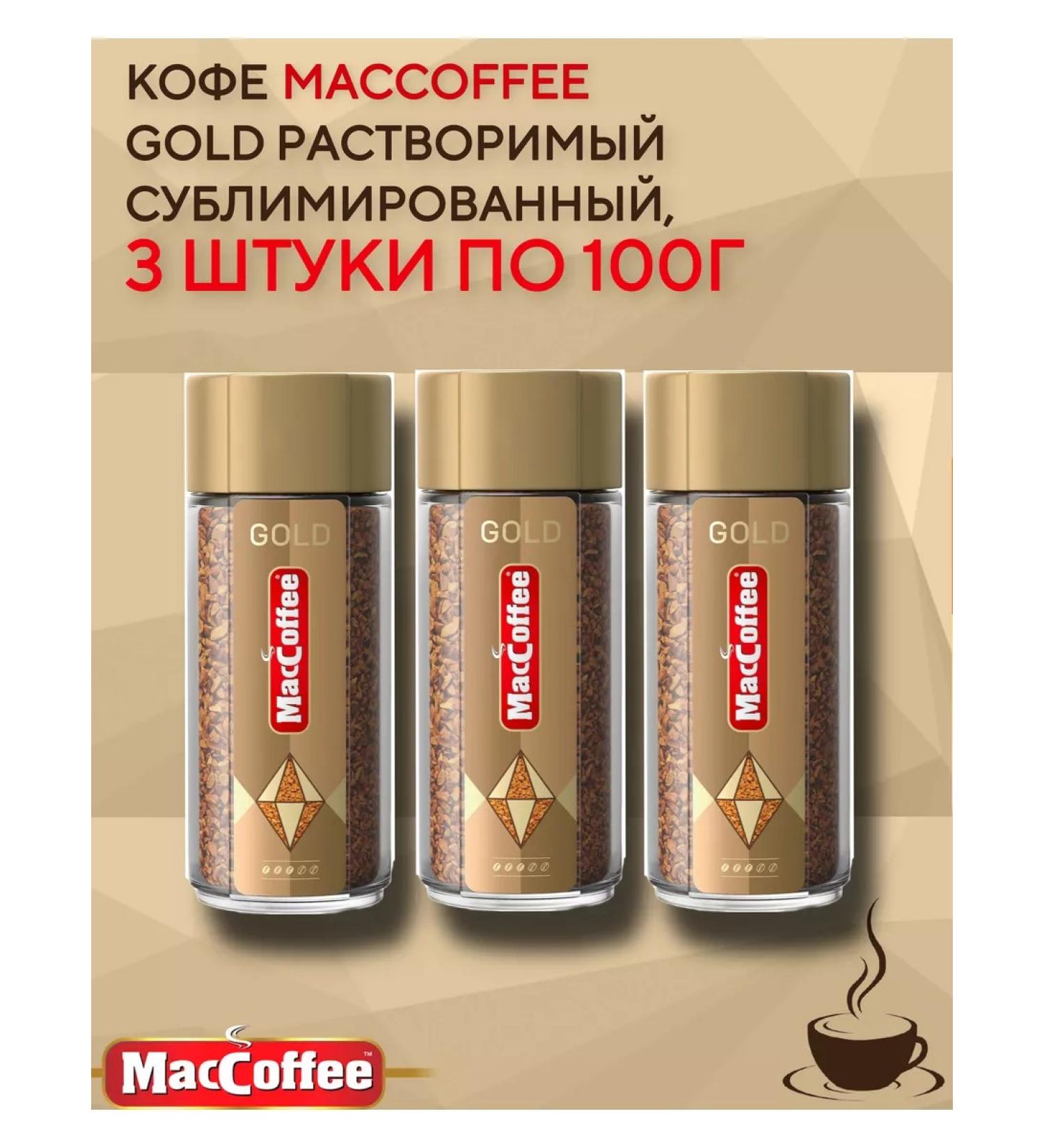 MacCoffee Soluble Gold sublimated 3 pcs 100 g