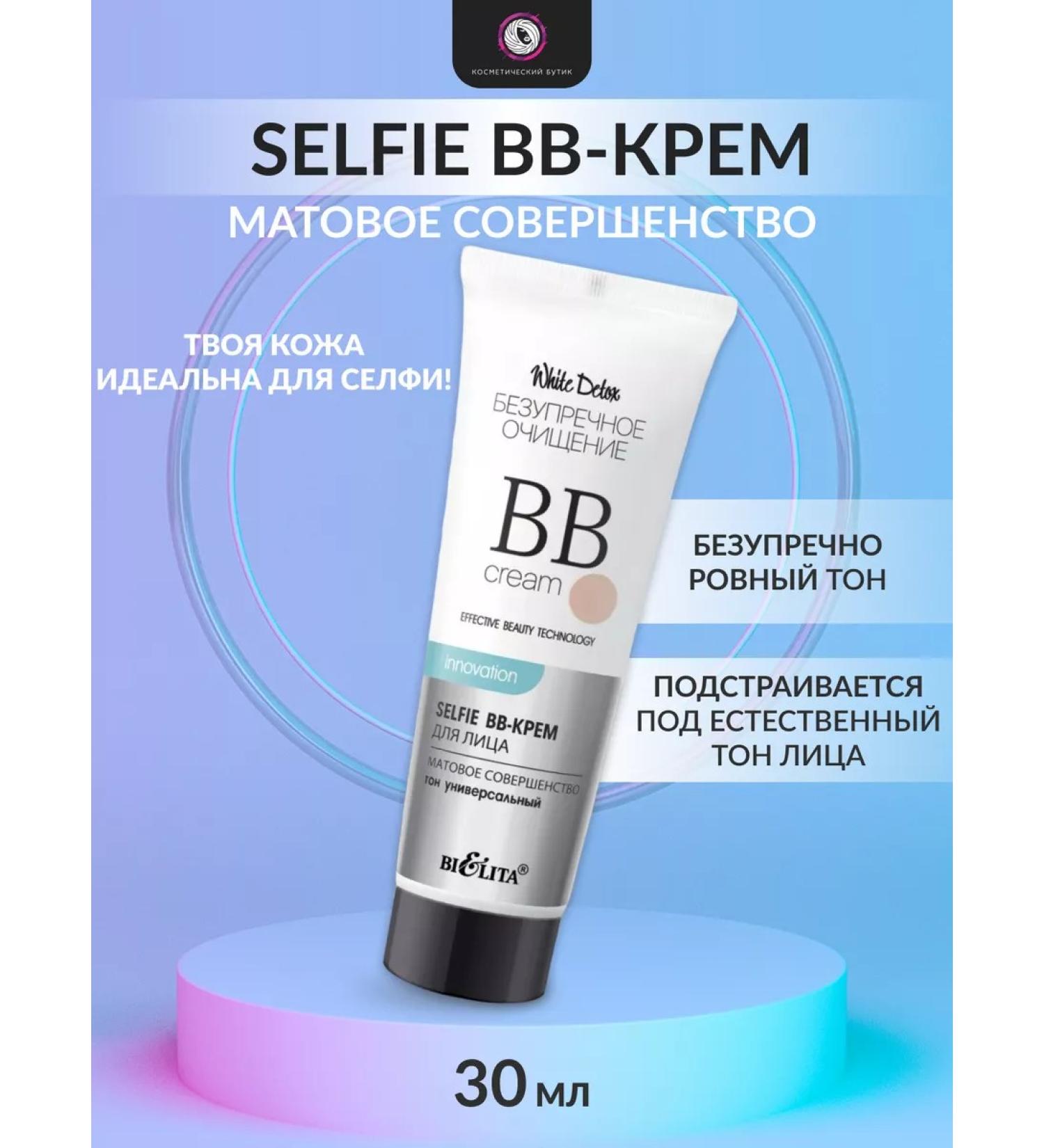BELITA Selfie VV face cream matte perfection - Buy Online on GoSupps.com