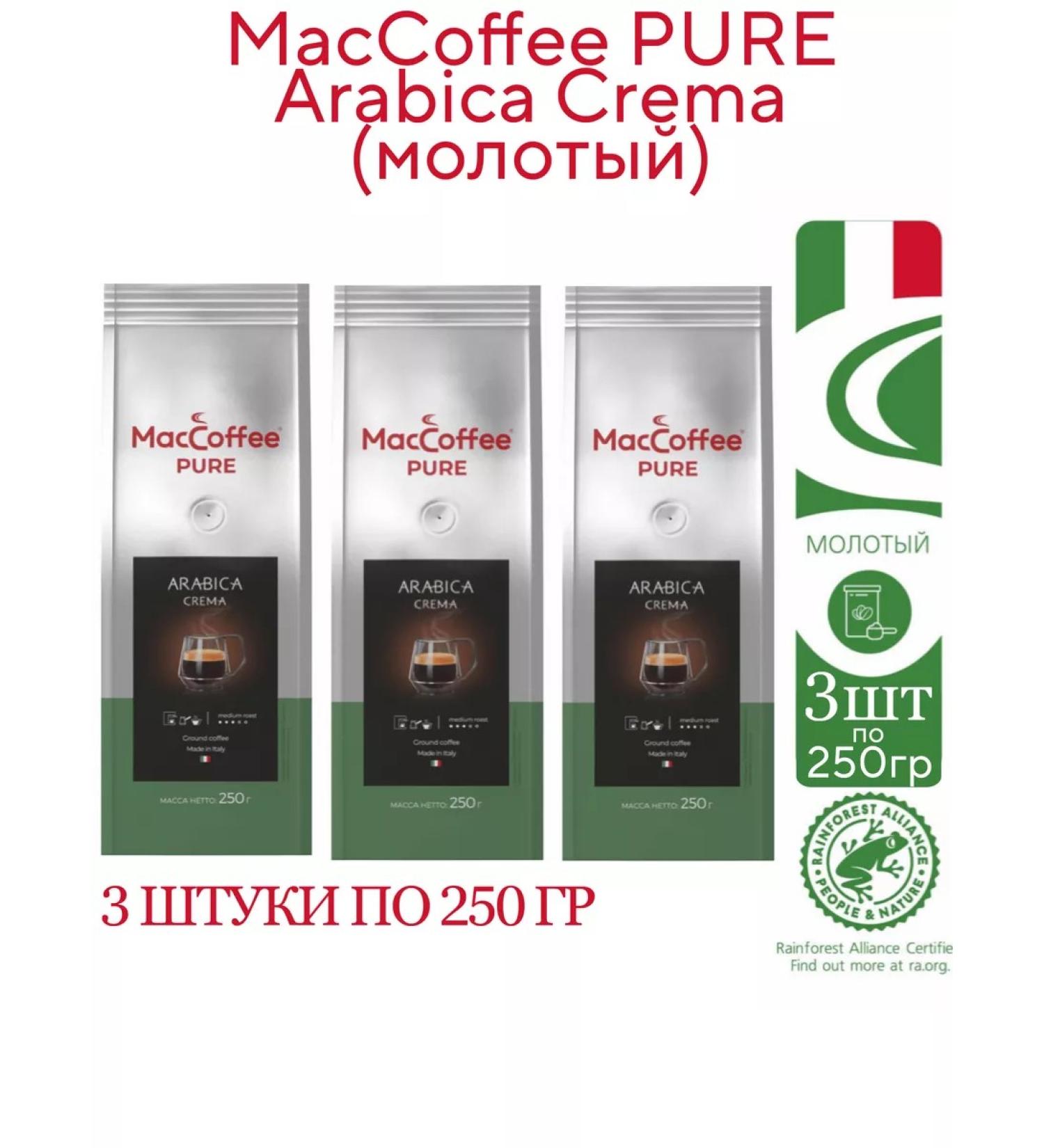 MacCoffee Ground fried coffee Pure Arabica Crema 3 pcs 250g