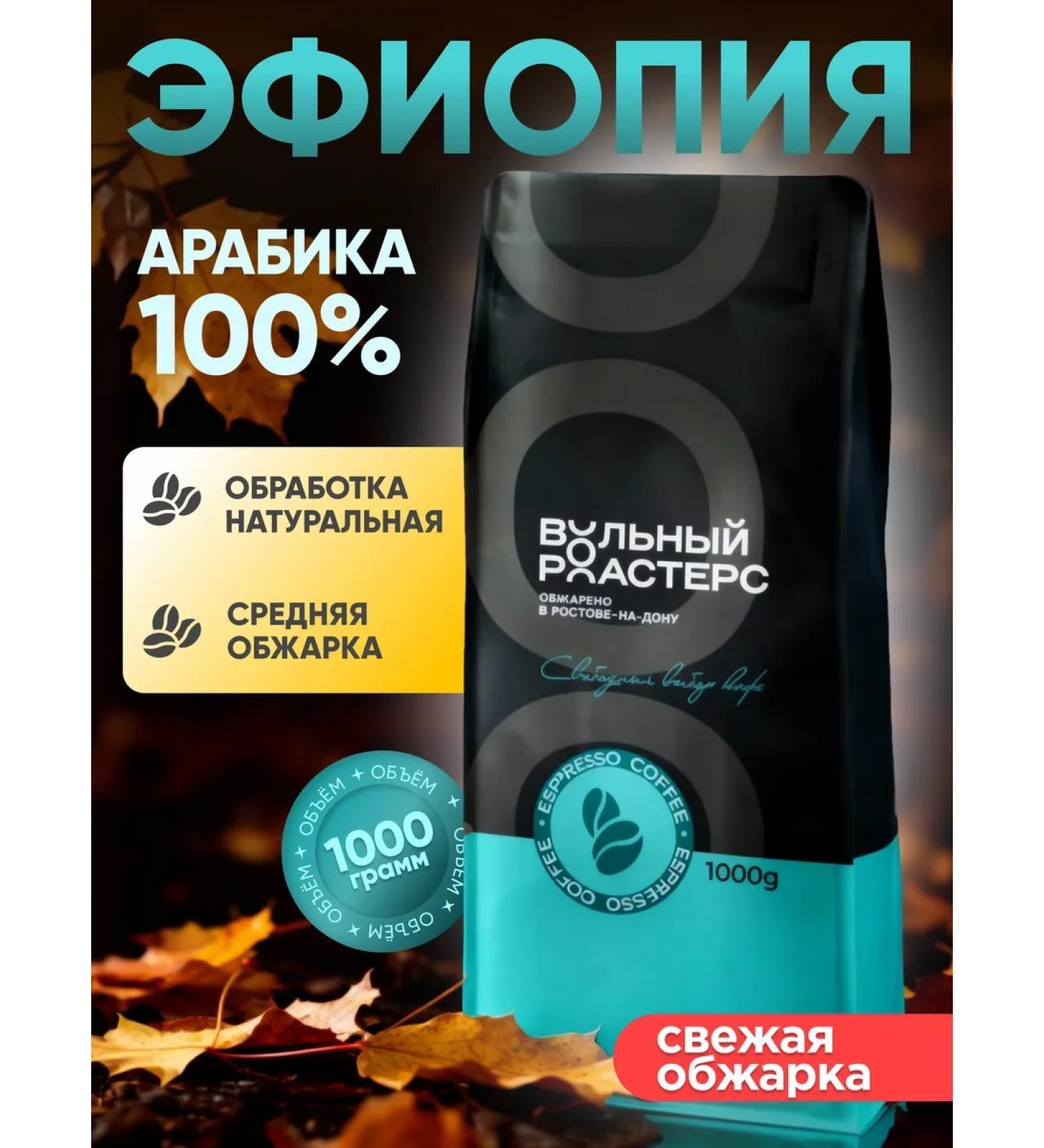 Free Roasters Coffee in grains 1 kg of Ethiopia 100% Arabica - Buy Online on GoSupps.com