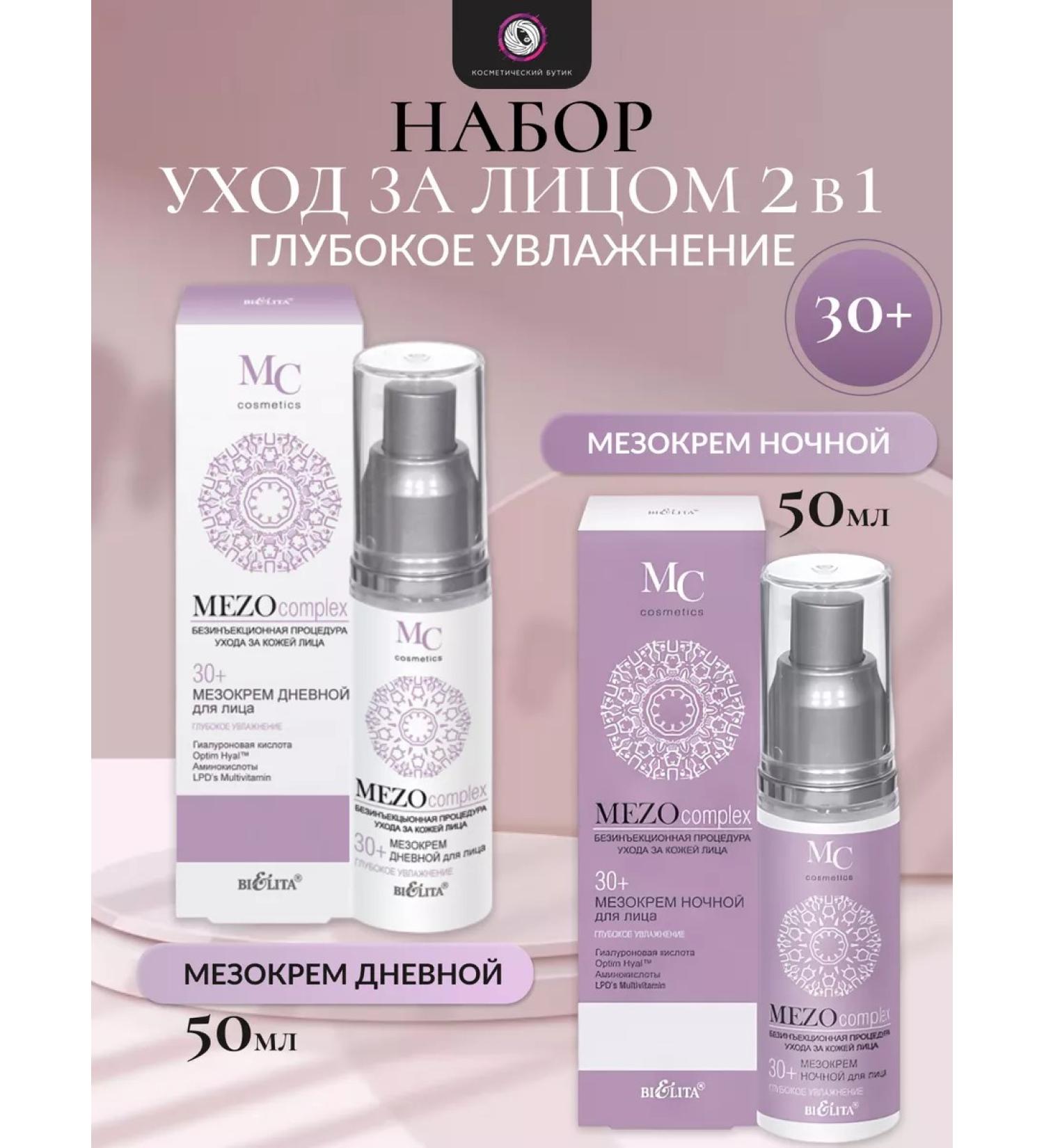 Belita Set of Meso face creams 30+ - Buy Online on GoSupps.com