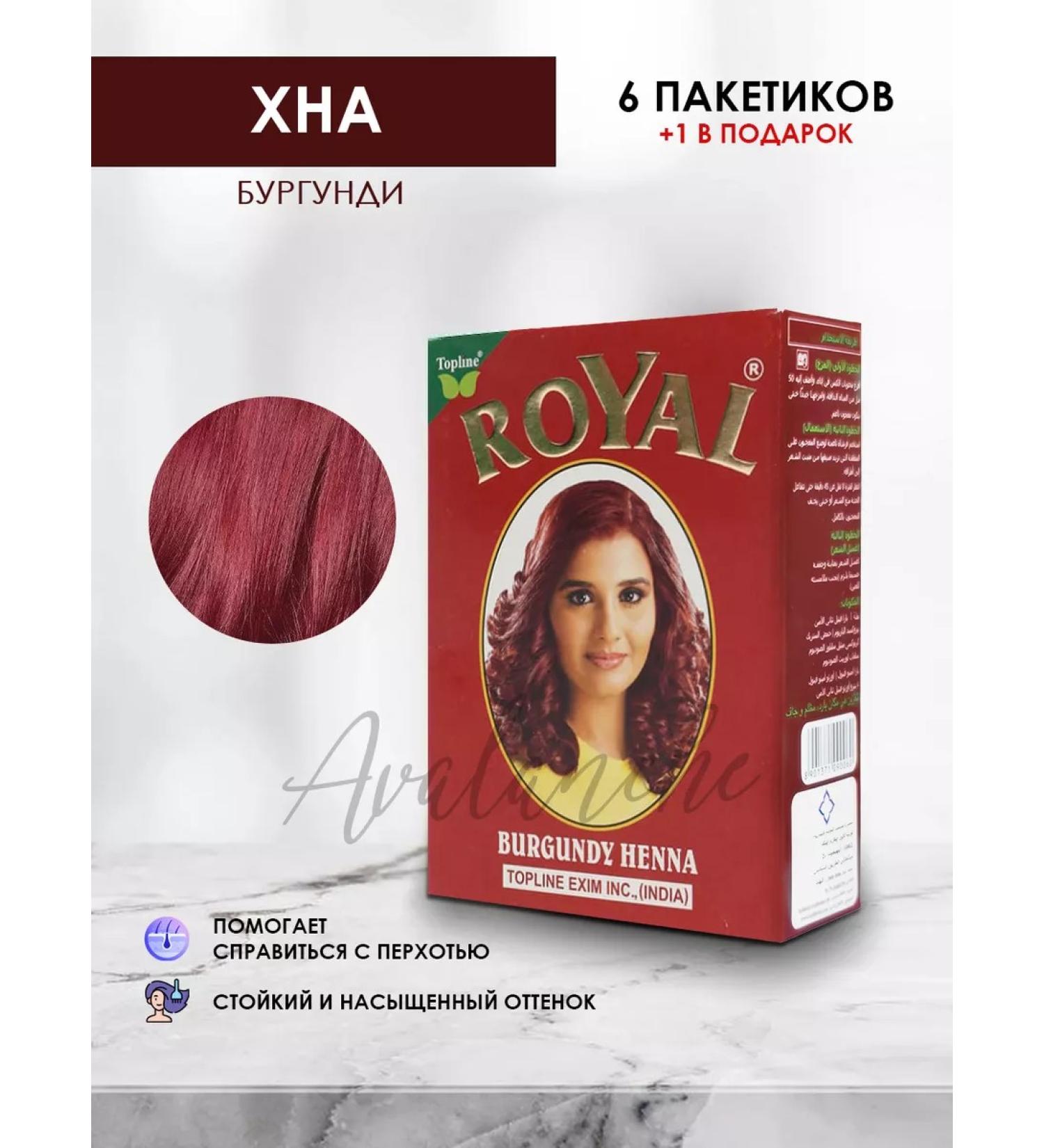 Royal Henna Burgundy