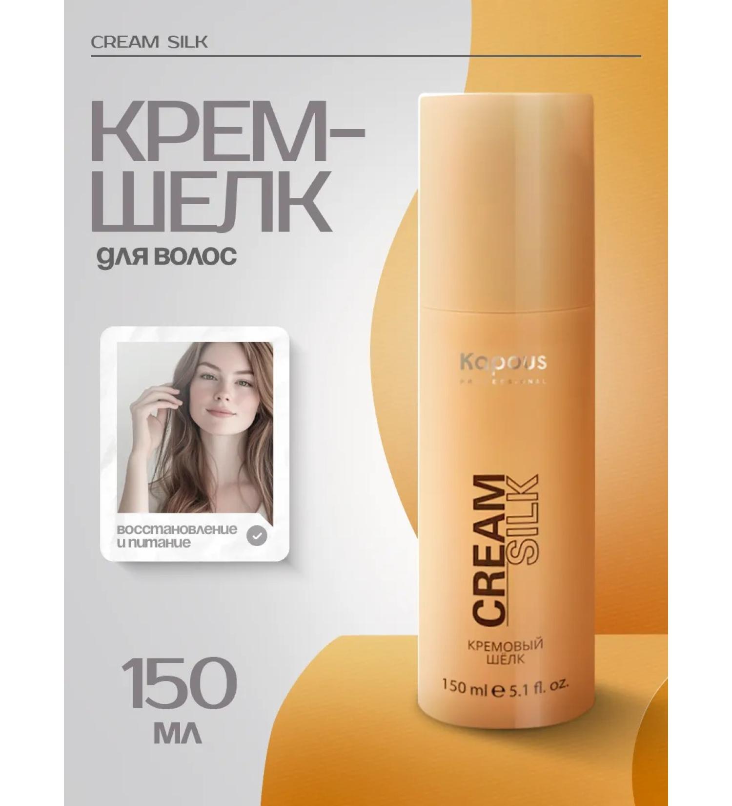 Kapous Cream Fluid for hair indelible smoothing capus - Buy Online on GoSupps.com