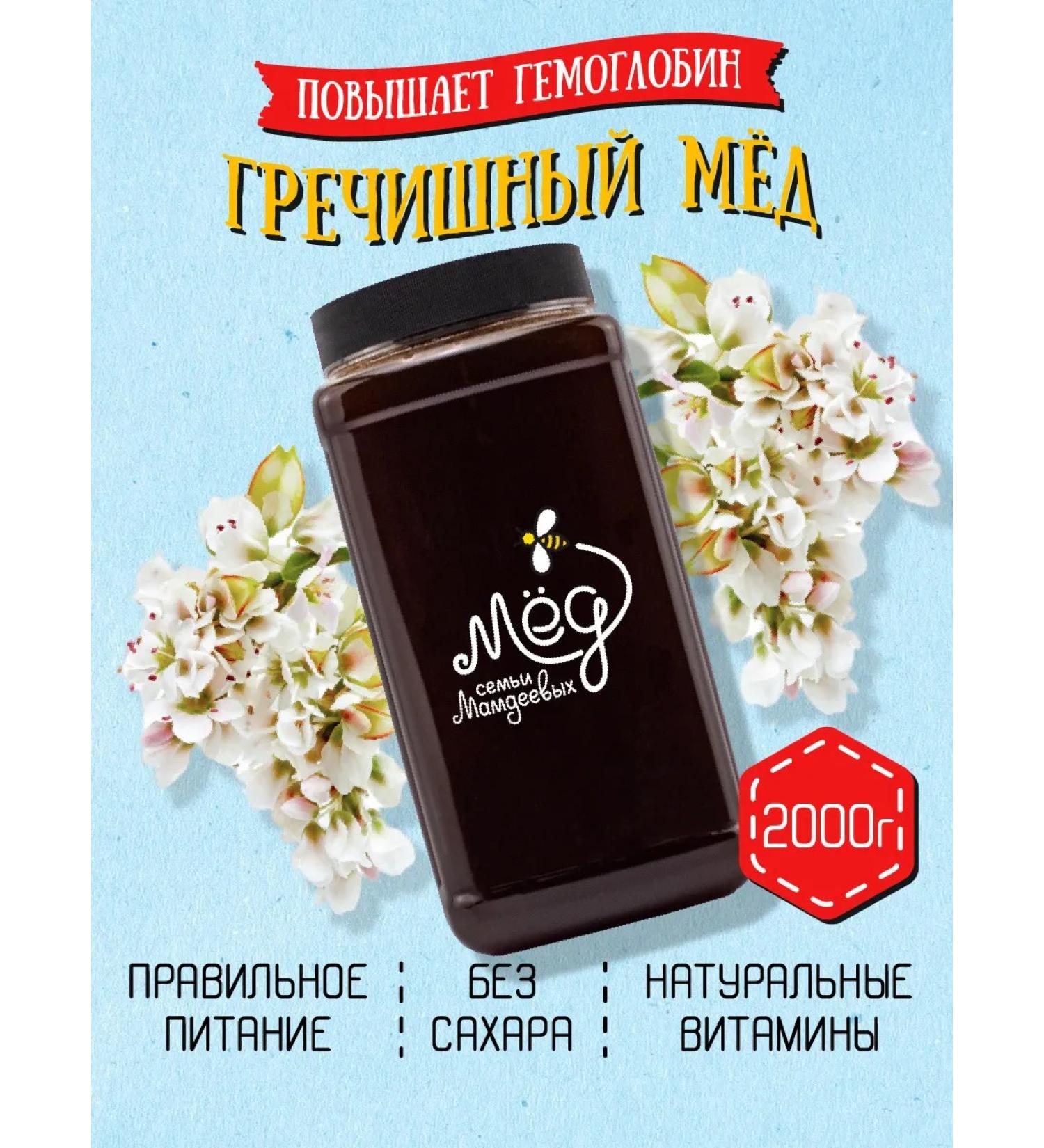 Honey of the Mamdeev family Buckwheat honey pp healthy lifestyle dietary supplement without gmo - Buy Online on GoSupps.com