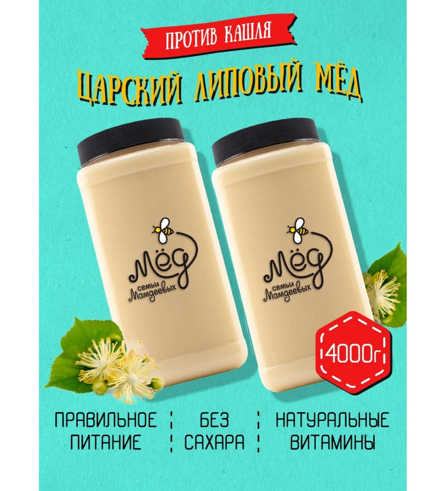 Honey of the Mamdeev family Royal linden honey paragraphs lifestyle sweets - Buy Online on GoSupps.com