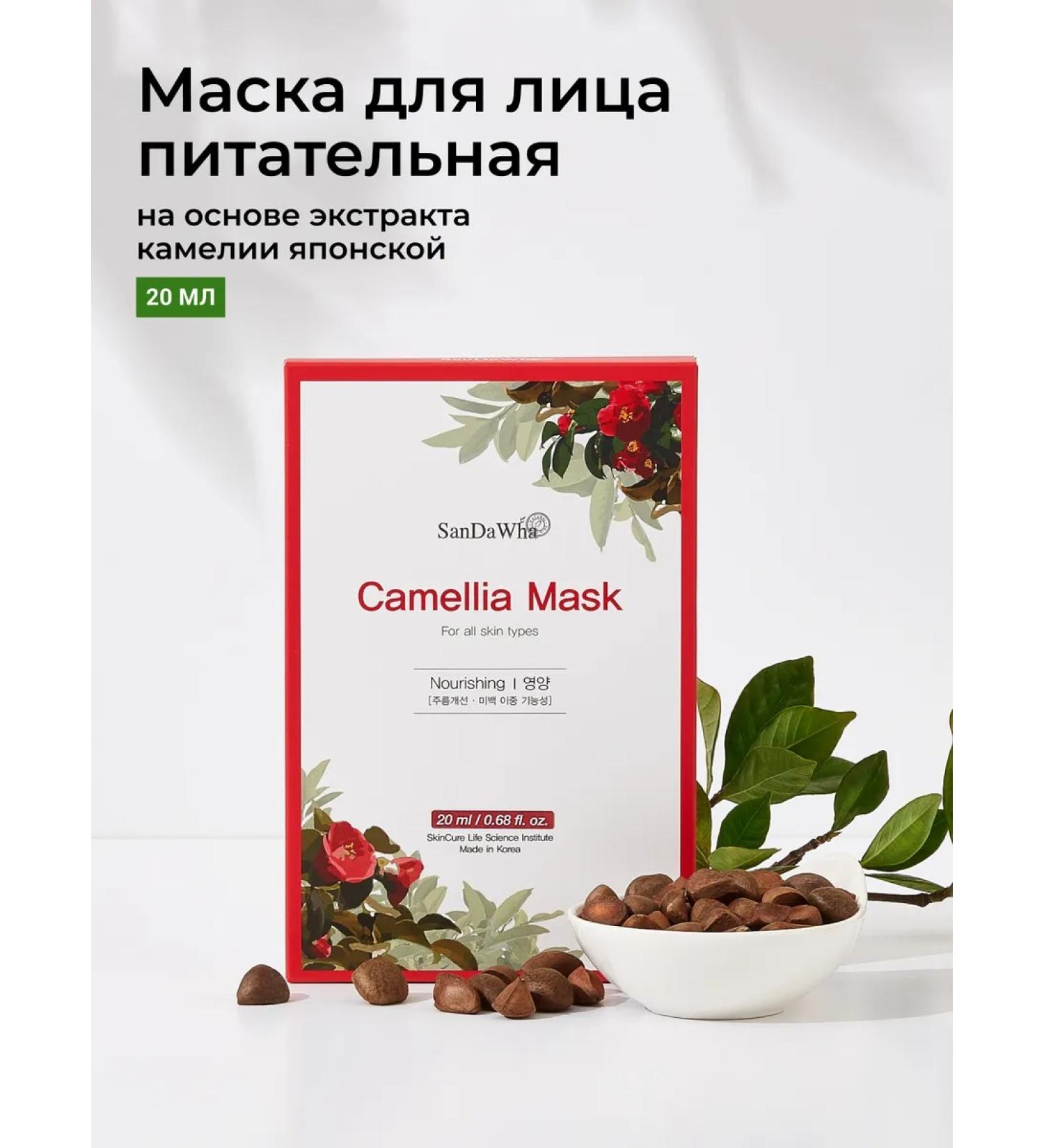 SANDAWHA The mask is nutritious 20 ml - Buy Online on GoSupps.com