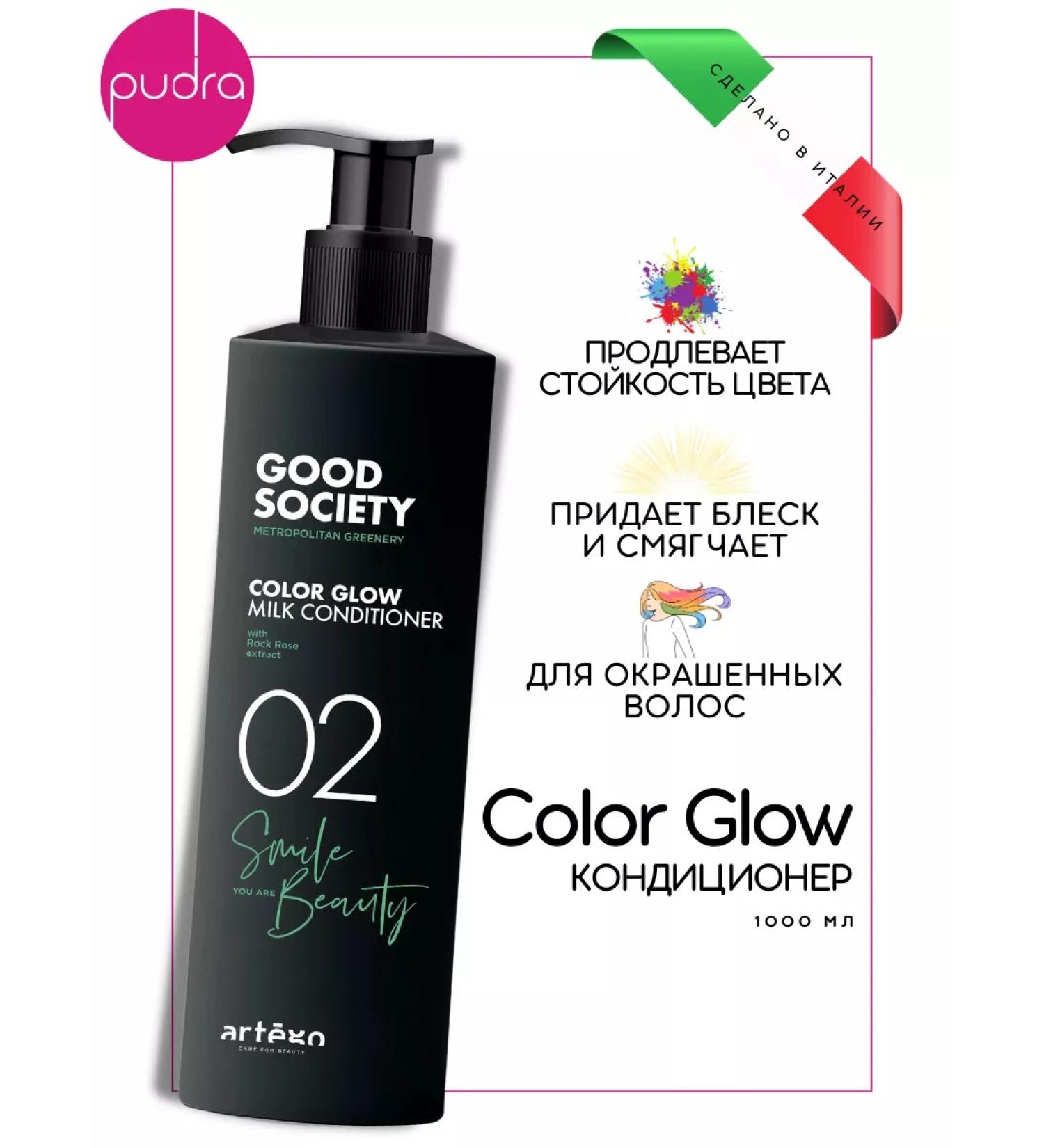 Artego COLOR GLOW hair conditioner