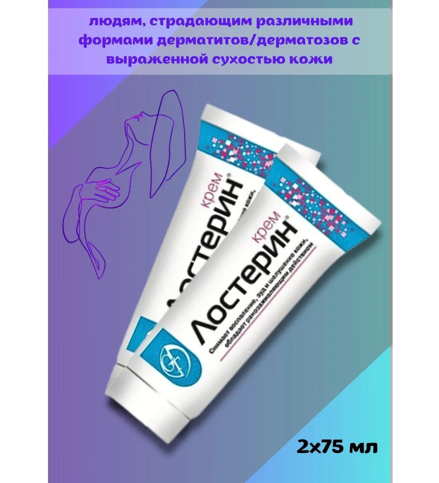 Losterin Psoriasis cream and anesthetic dermatitis 75 ml 2 pcs - Buy Online on GoSupps.com