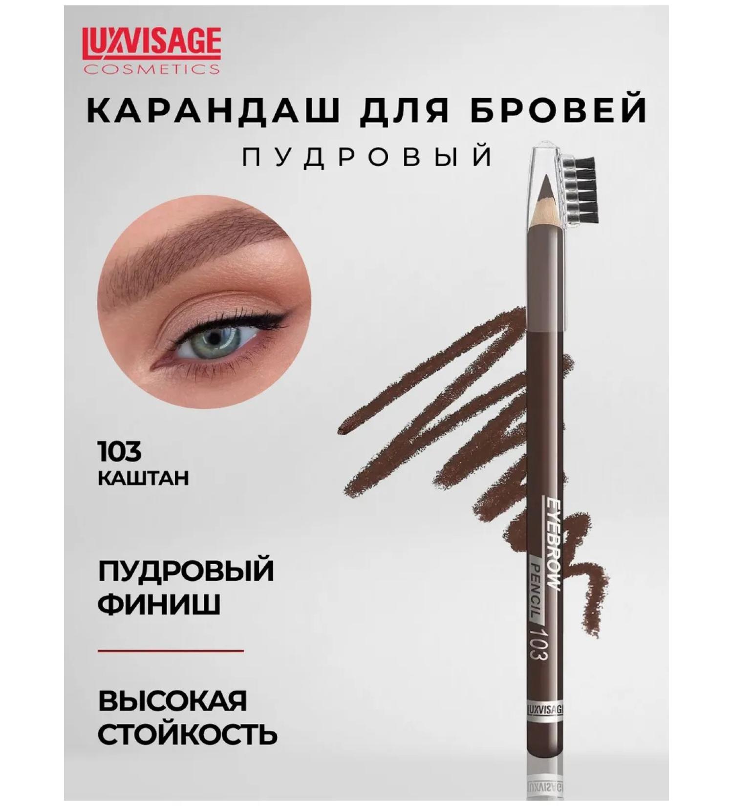 LUXVISAGE Eyebrow pencil persistent powder with a brush 103 Chest - Buy Online on GoSupps.com