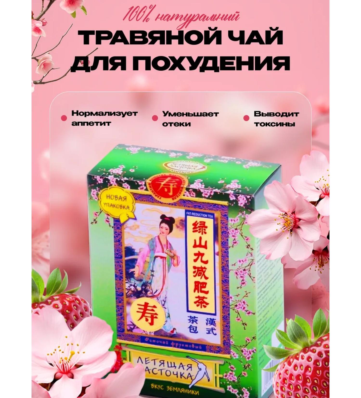 bee lab Phytochas flying swallow of strawberries for weight loss 20 fp - Buy Online on GoSupps.com