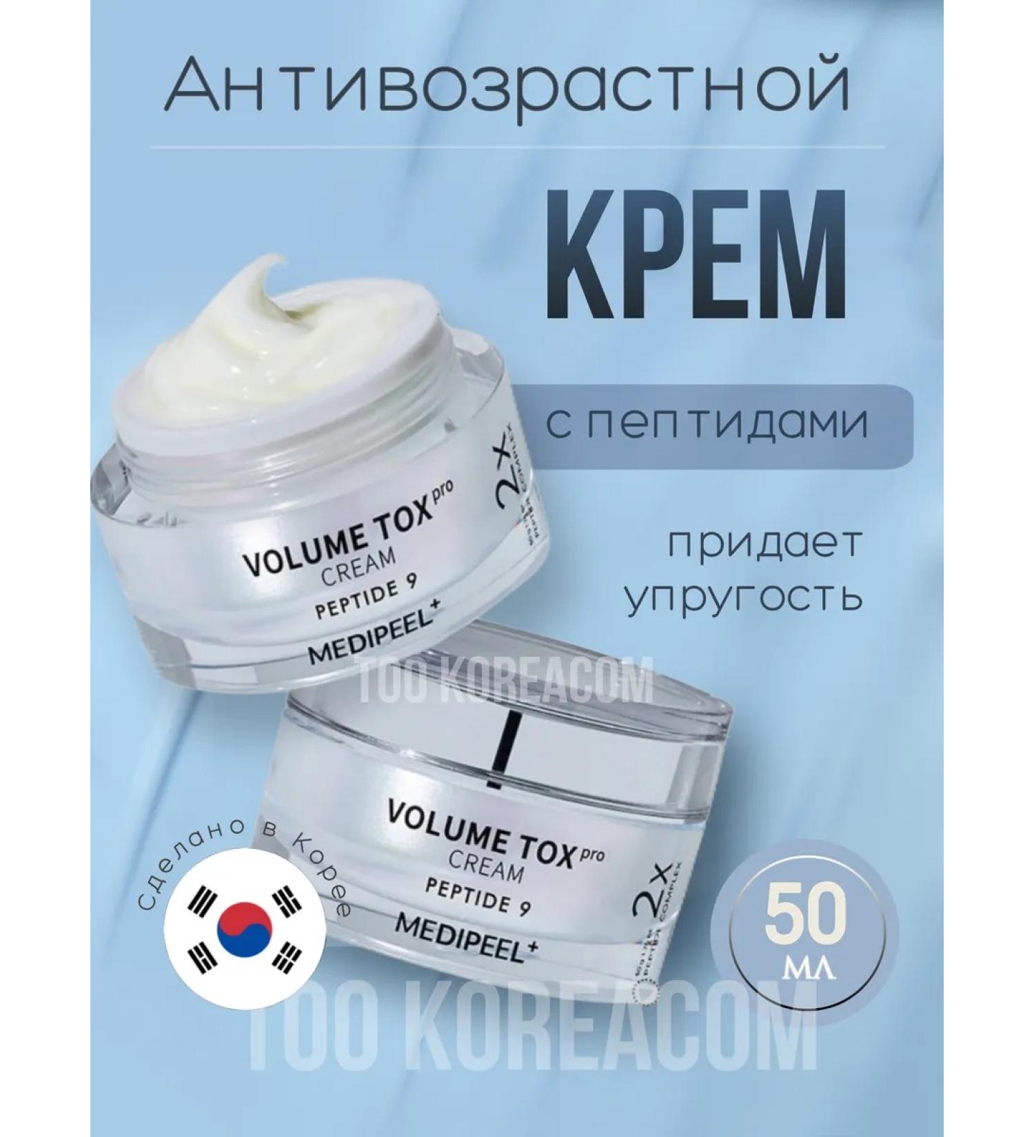medi-peel Korea's rejuvenating face Peptide 9 Volume Tox - Buy Online on GoSupps.com