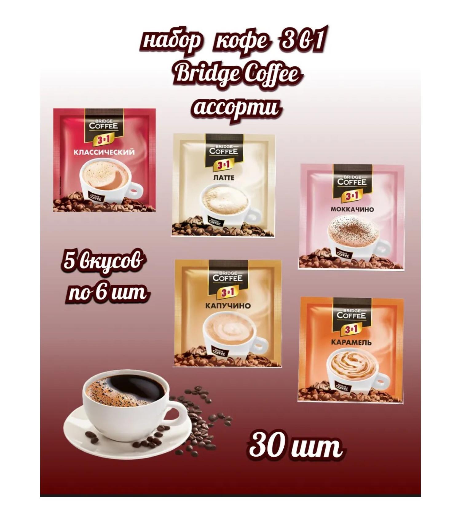 SVCoffee Coffee 3 in 1 Bridge Coffee soluble assorted