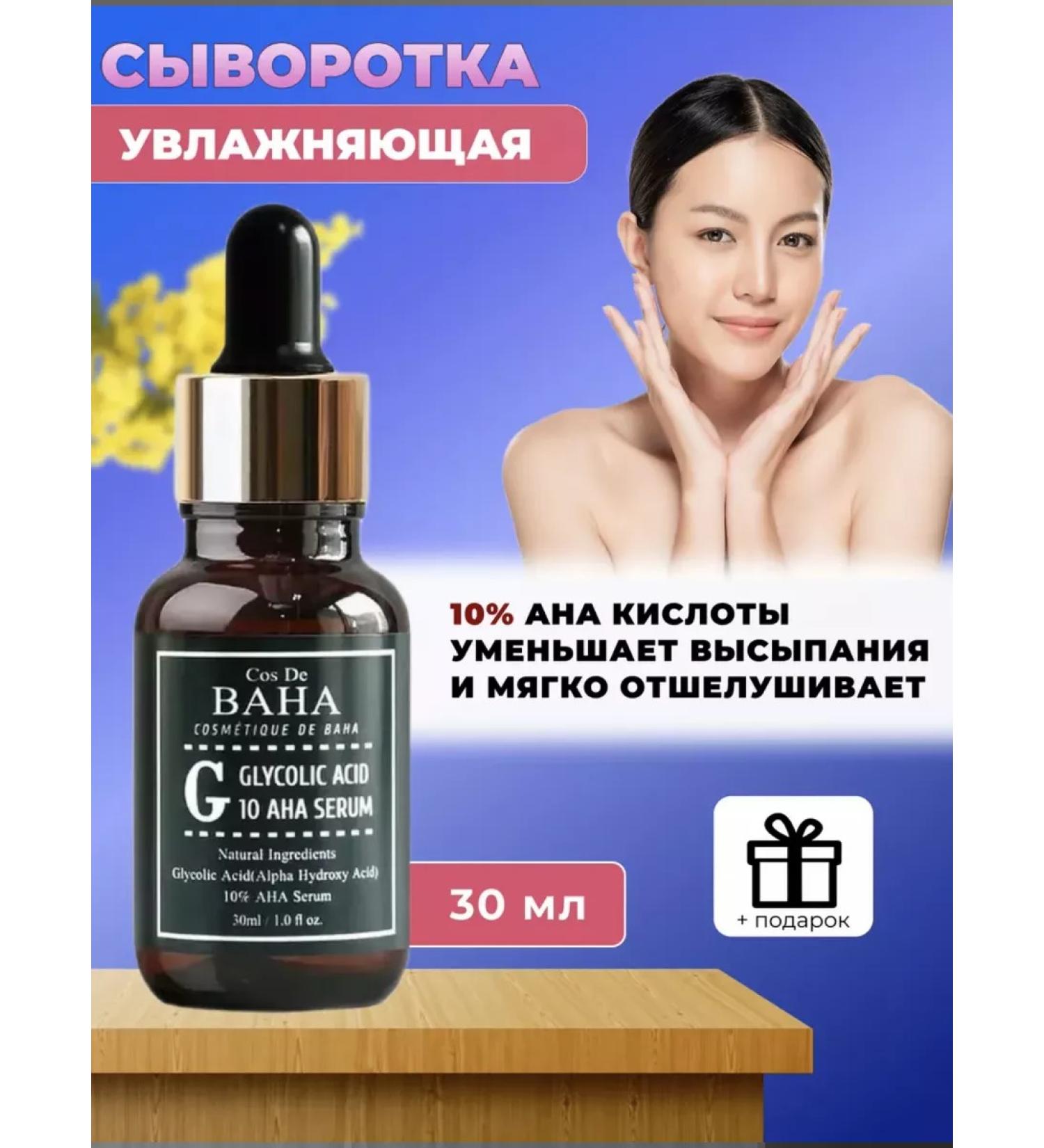 Cos De Baha Piling-serum for problem skin - Buy Online on GoSupps.com