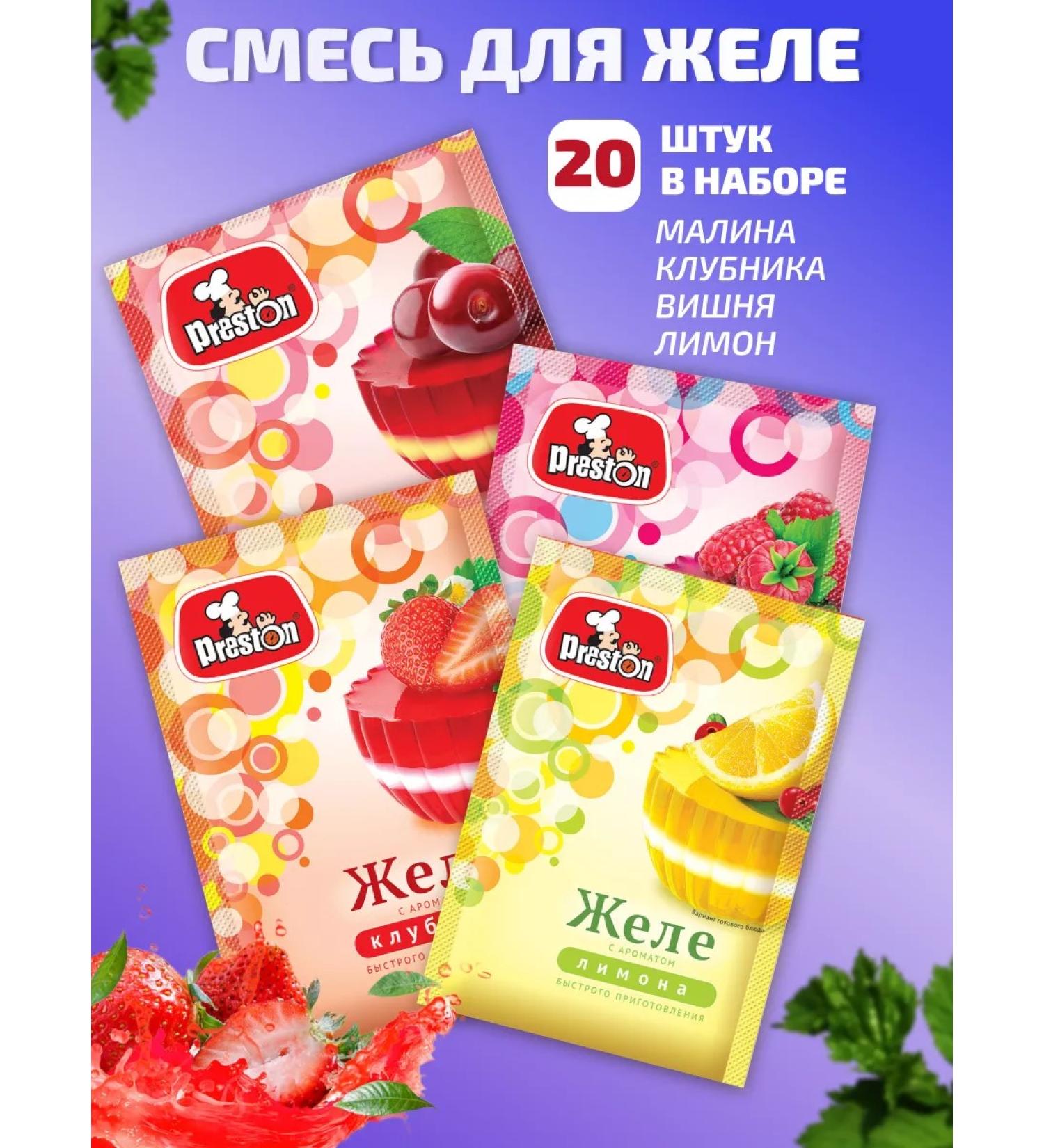 Preston Jelly of instant preparation of assorted 20pcs - Buy Online on GoSupps.com