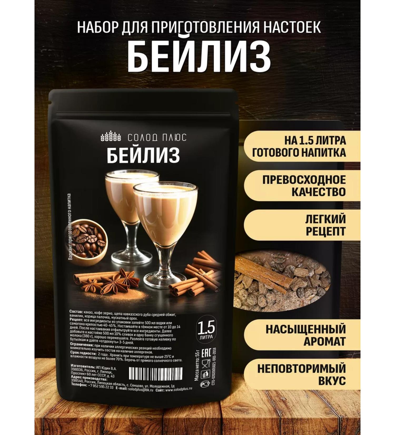 Malt Plus Beiliz set for tincture on moonshine or vodka - Buy Online on GoSupps.com