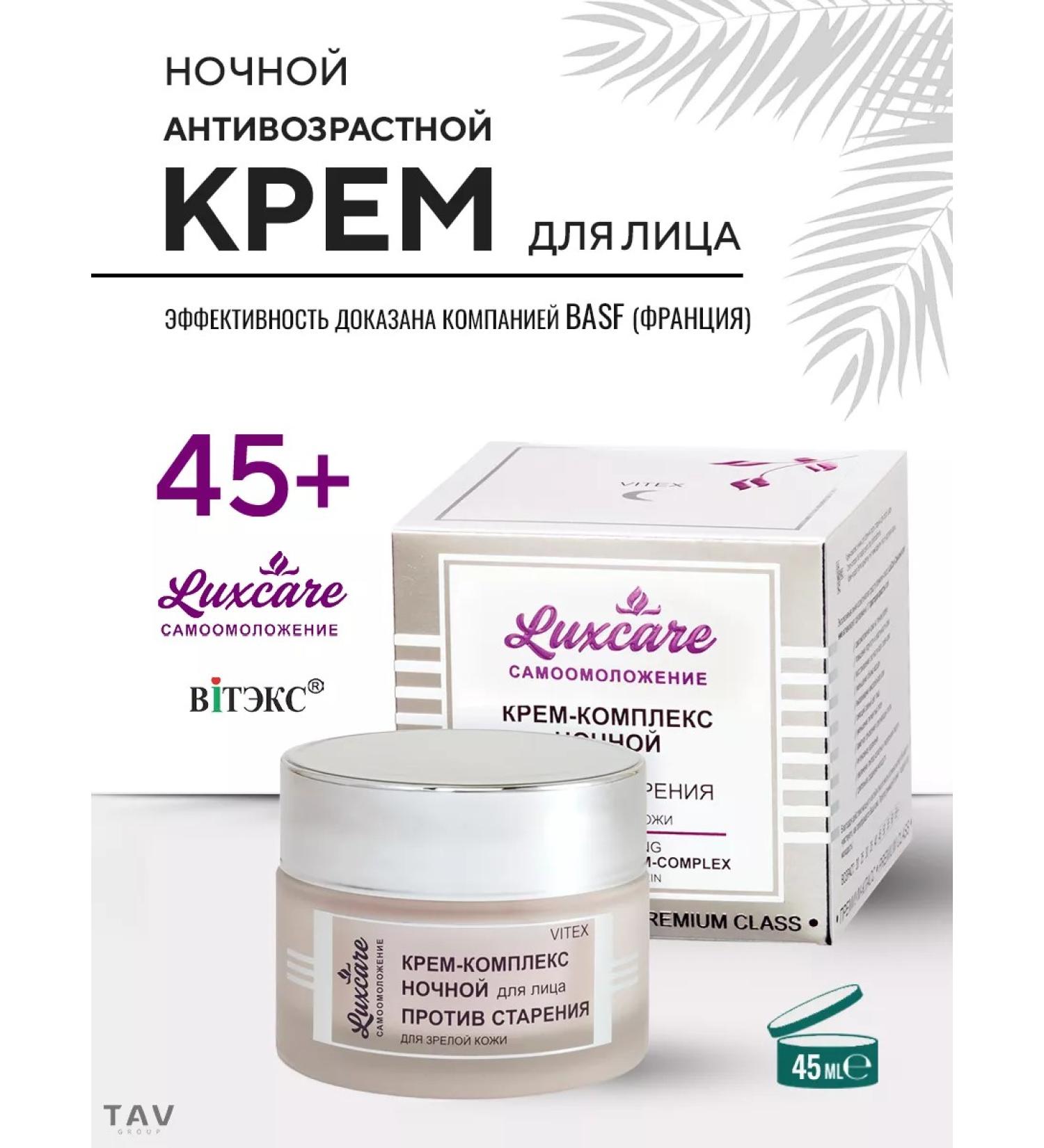 Vitex Night cream Luxcare - Buy Online on GoSupps.com