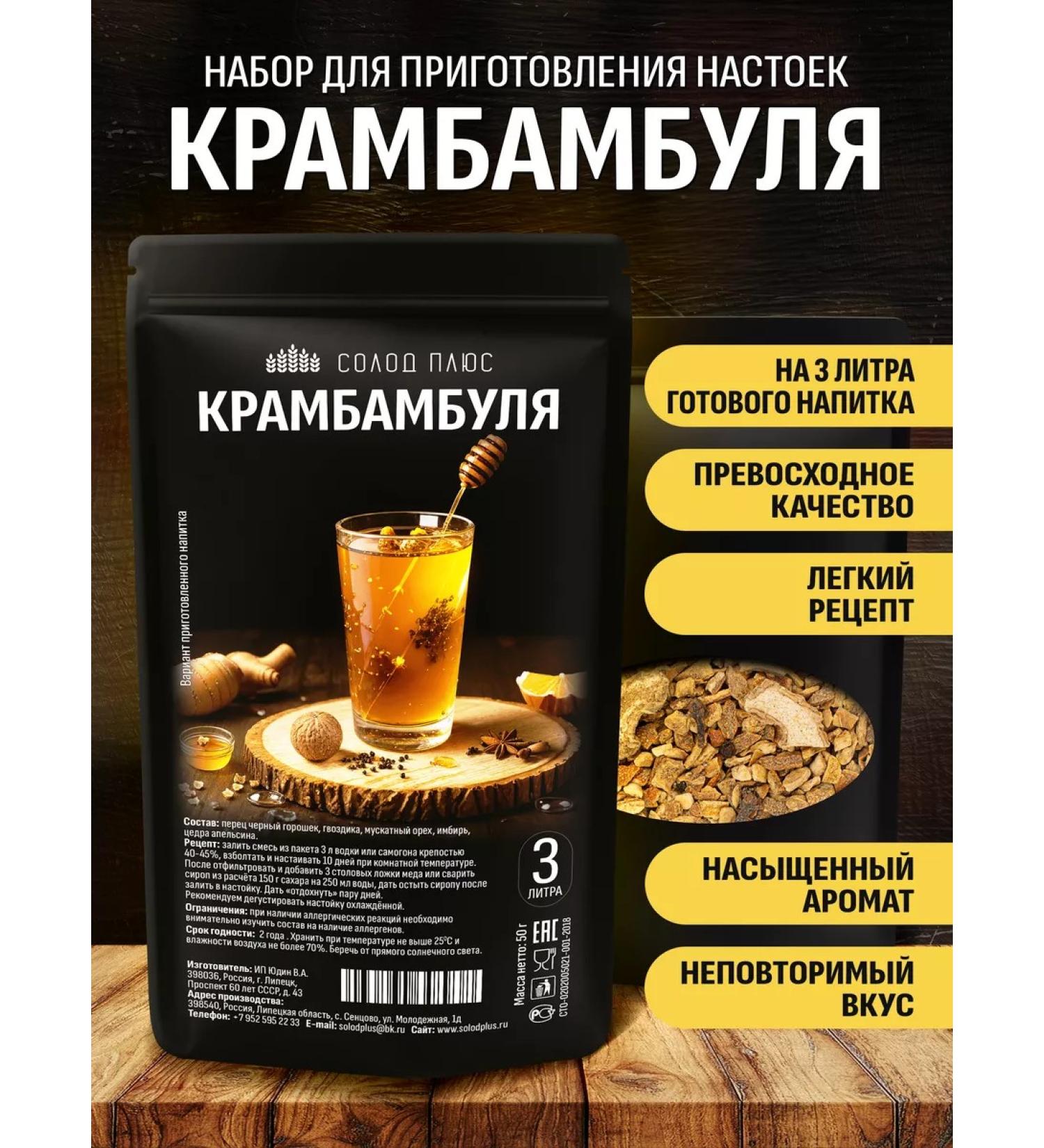 Malt Plus KRAMMBAMBULA set for tincture on moonshine or vodka - Buy Online on GoSupps.com