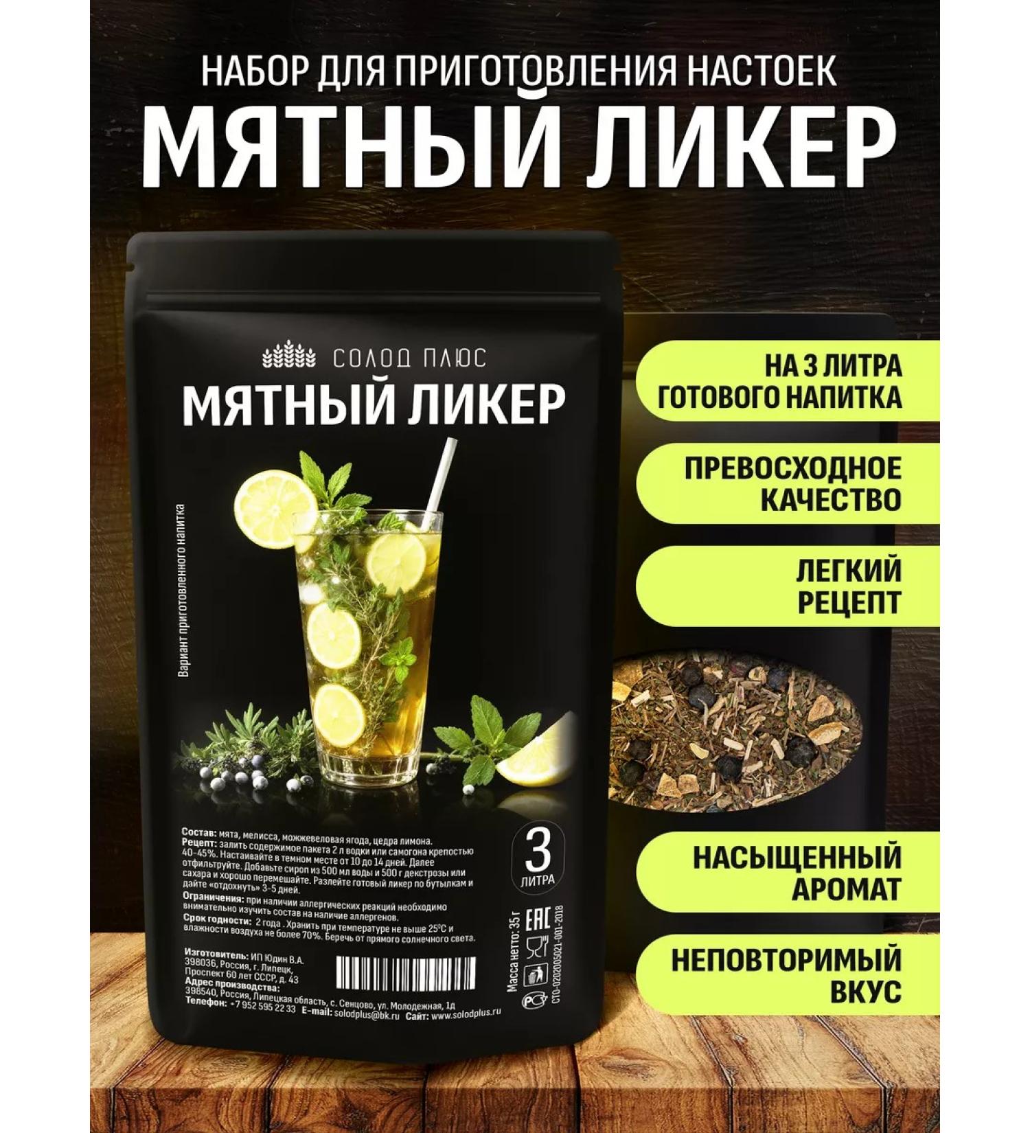 Malt Plus Mint liquor set for tincture on moonshine or vodka - Buy Online on GoSupps.com