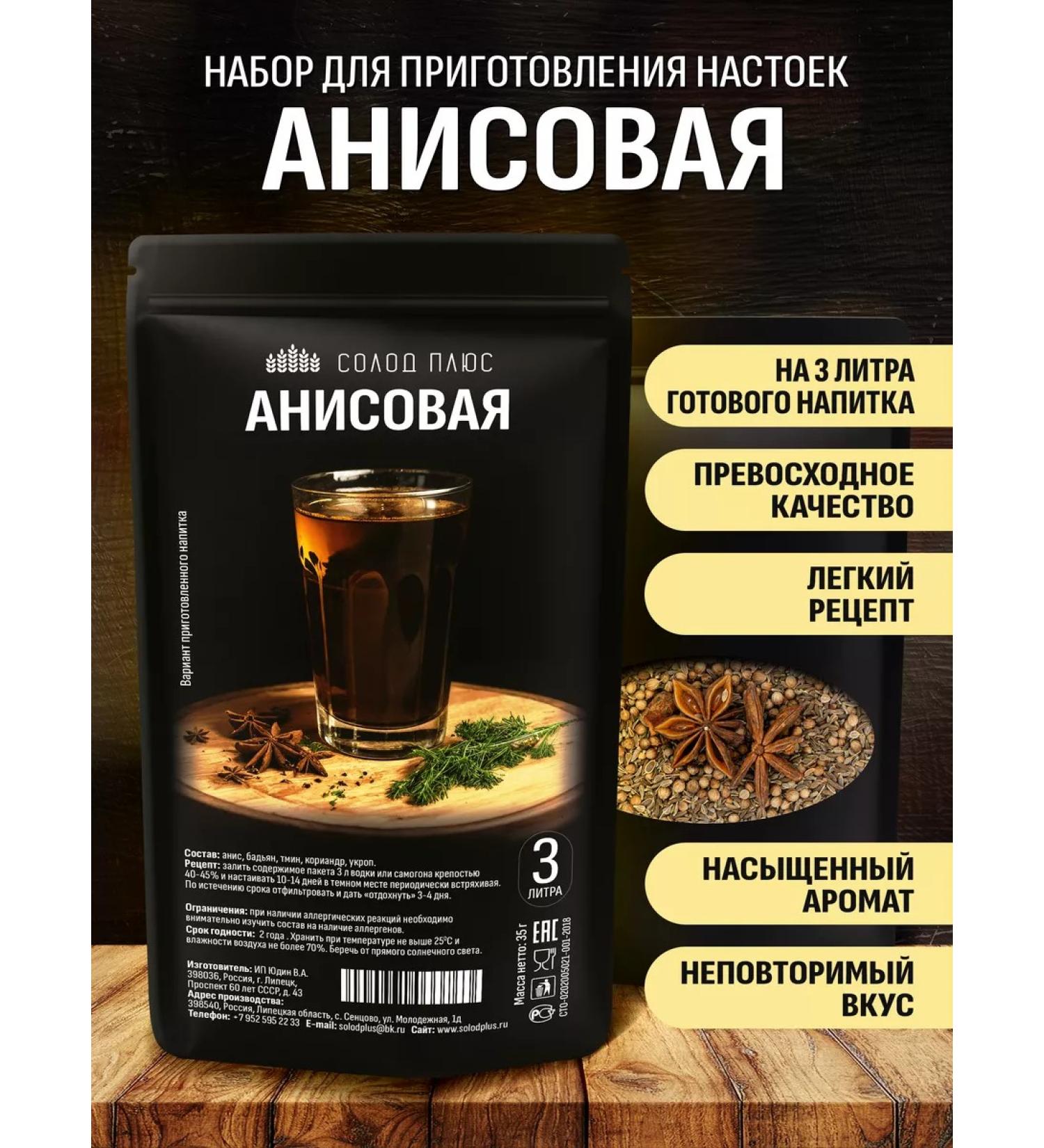 Malt Plus Anise set for tincture on moonshine or vodka - Buy Online on GoSupps.com