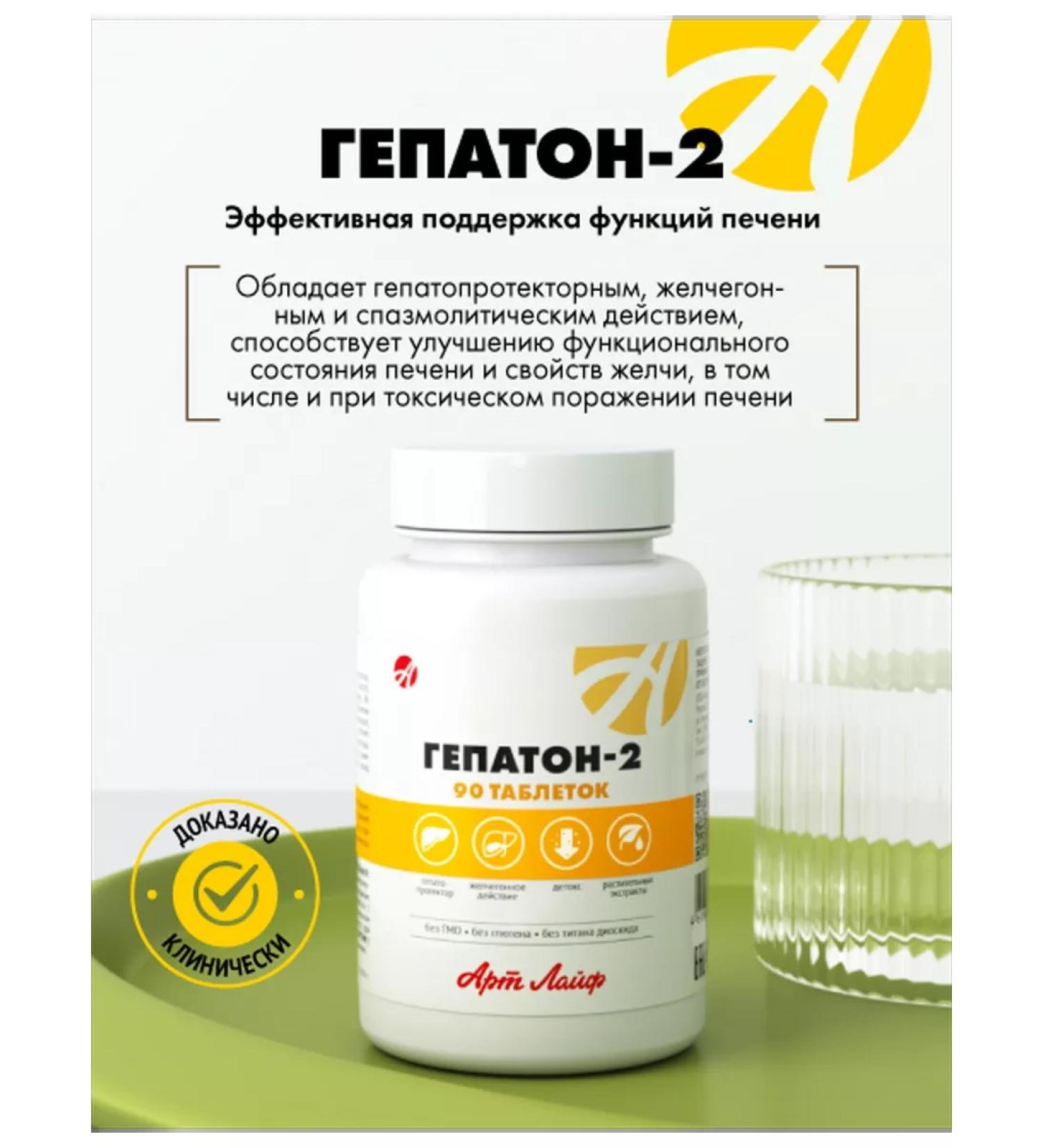 Art Life Hepaton - 2 - for the liver - Buy Online on GoSupps.com