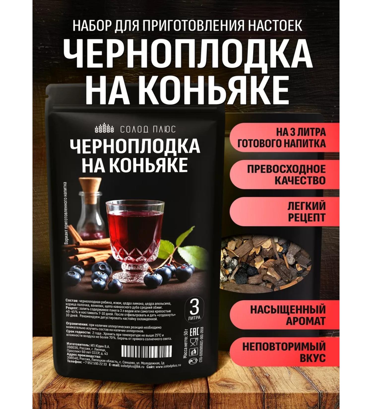 Malt Plus Chernopod on cognac set for tincture on moonshine - Buy Online on GoSupps.com