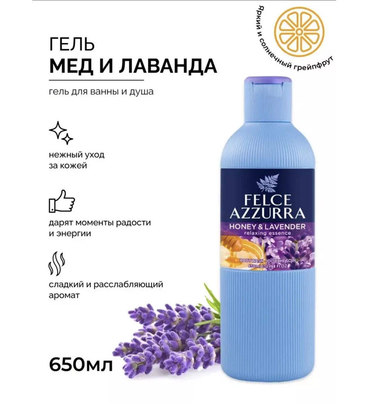 FELCE AZZURRA A flavored body gel and shower honey and lavender 650 ml - Buy Online on GoSupps.com