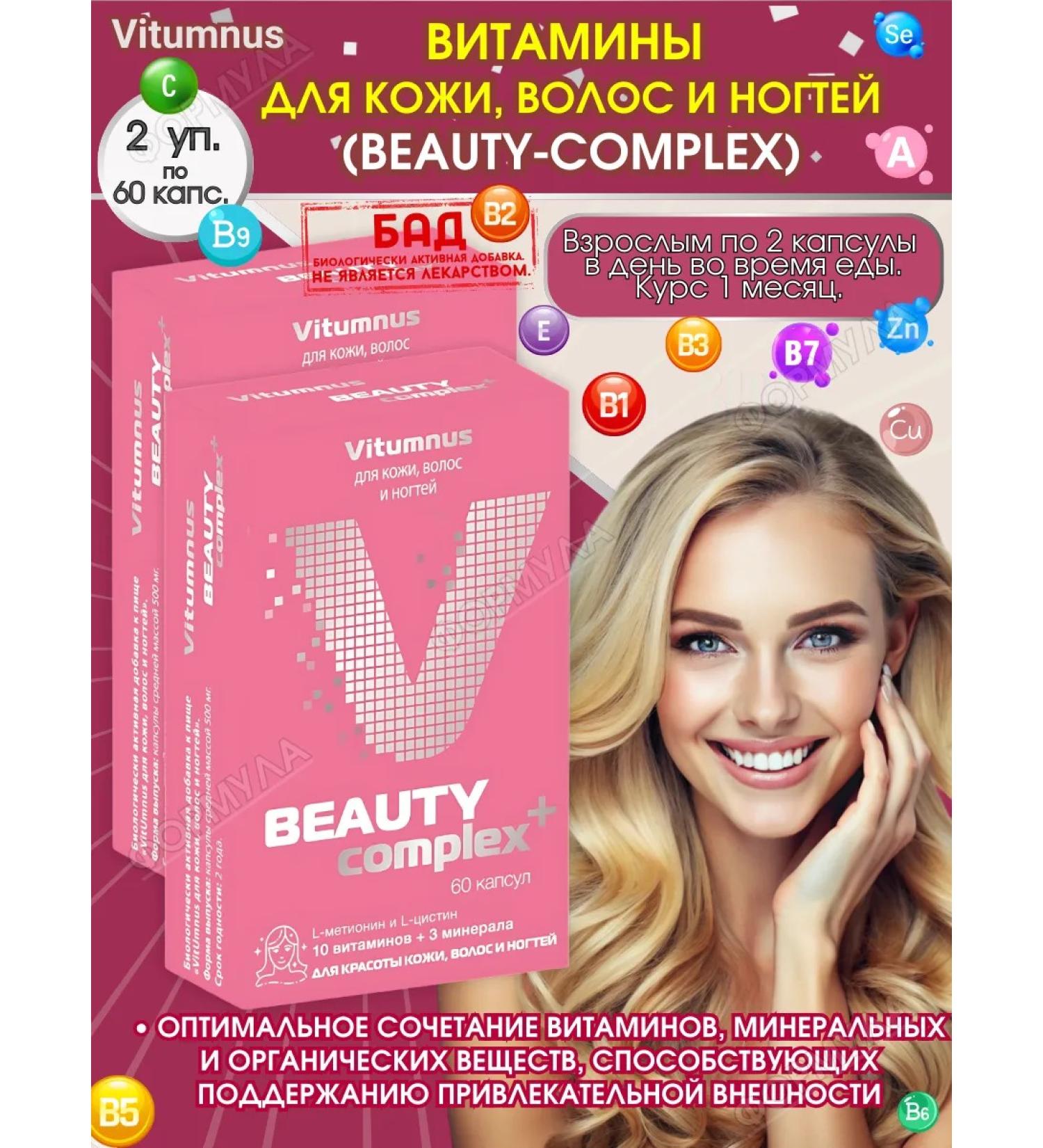 Vitumnus Vitamins for skin hair and nails 60 caps.*2UP - Buy Online on GoSupps.com