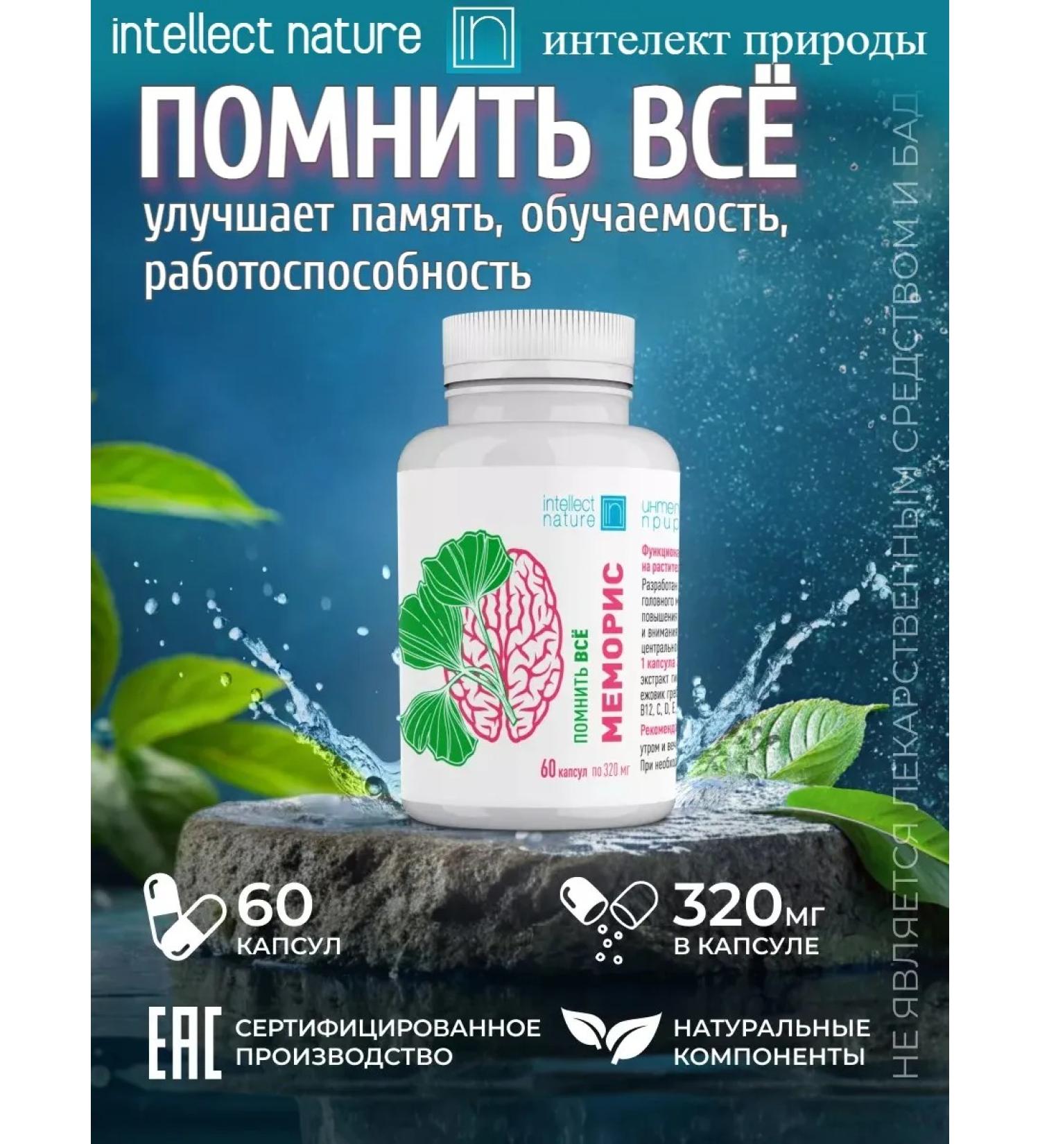 INTELLIGENCE OF NATURE Food additive for the brain and improving memory - Buy Online on GoSupps.com