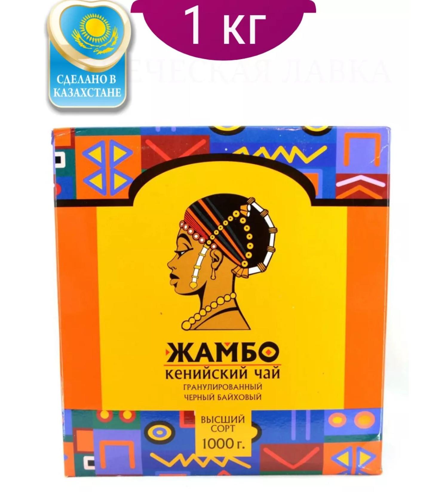 JAMBO Black granular tea 1 kg