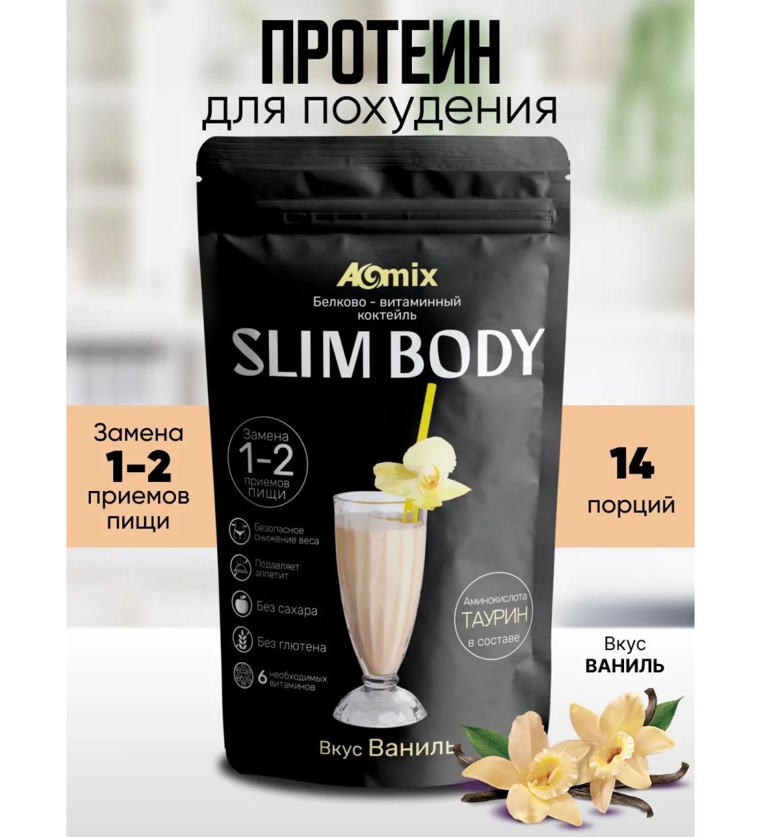 A-MIX Protein cocktail for weight loss. Vanilla - Buy Online on GoSupps.com