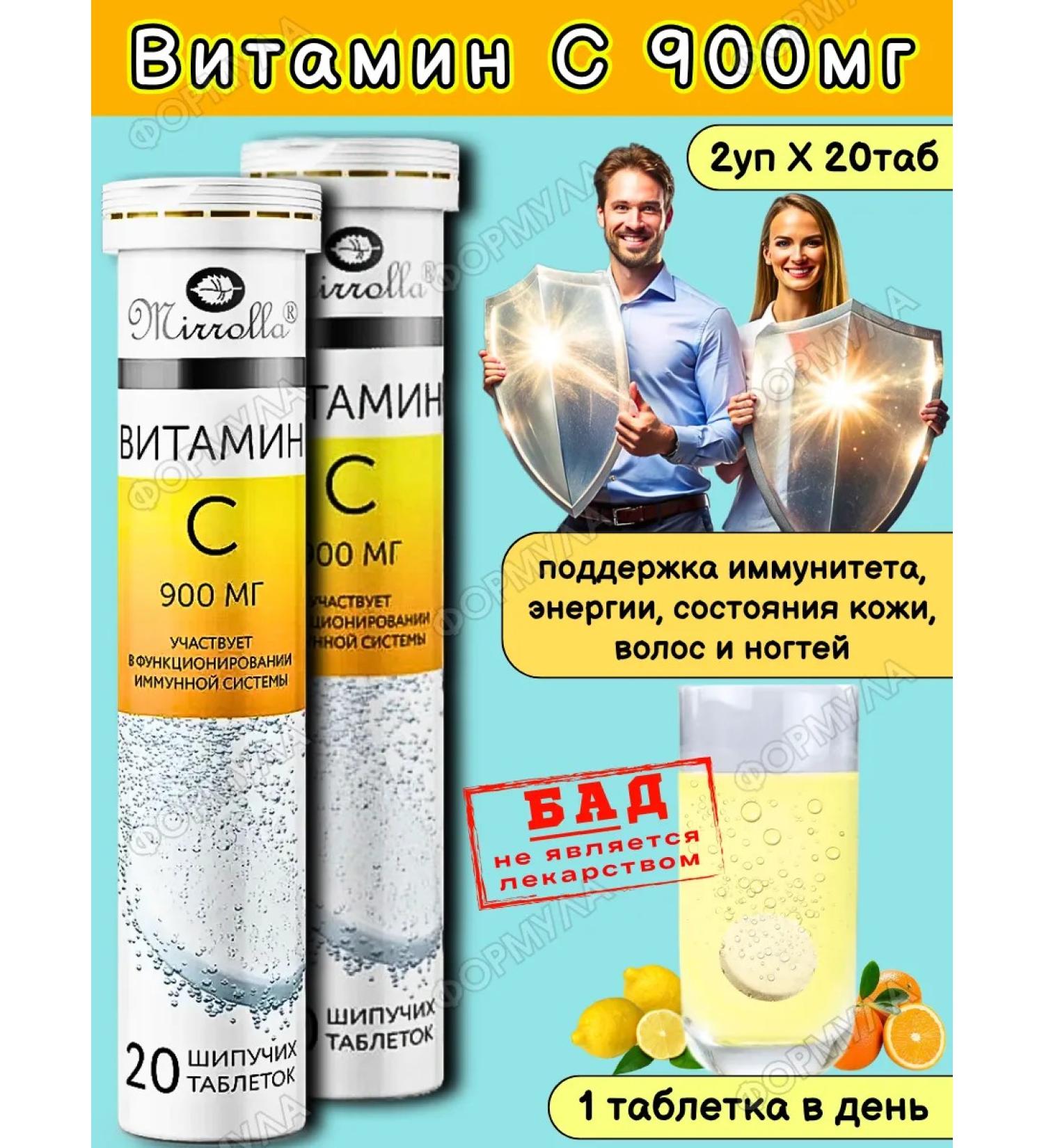 Mirrolla Vitamin C 900 mg in hissing pills 2pcs - Buy Online on GoSupps.com