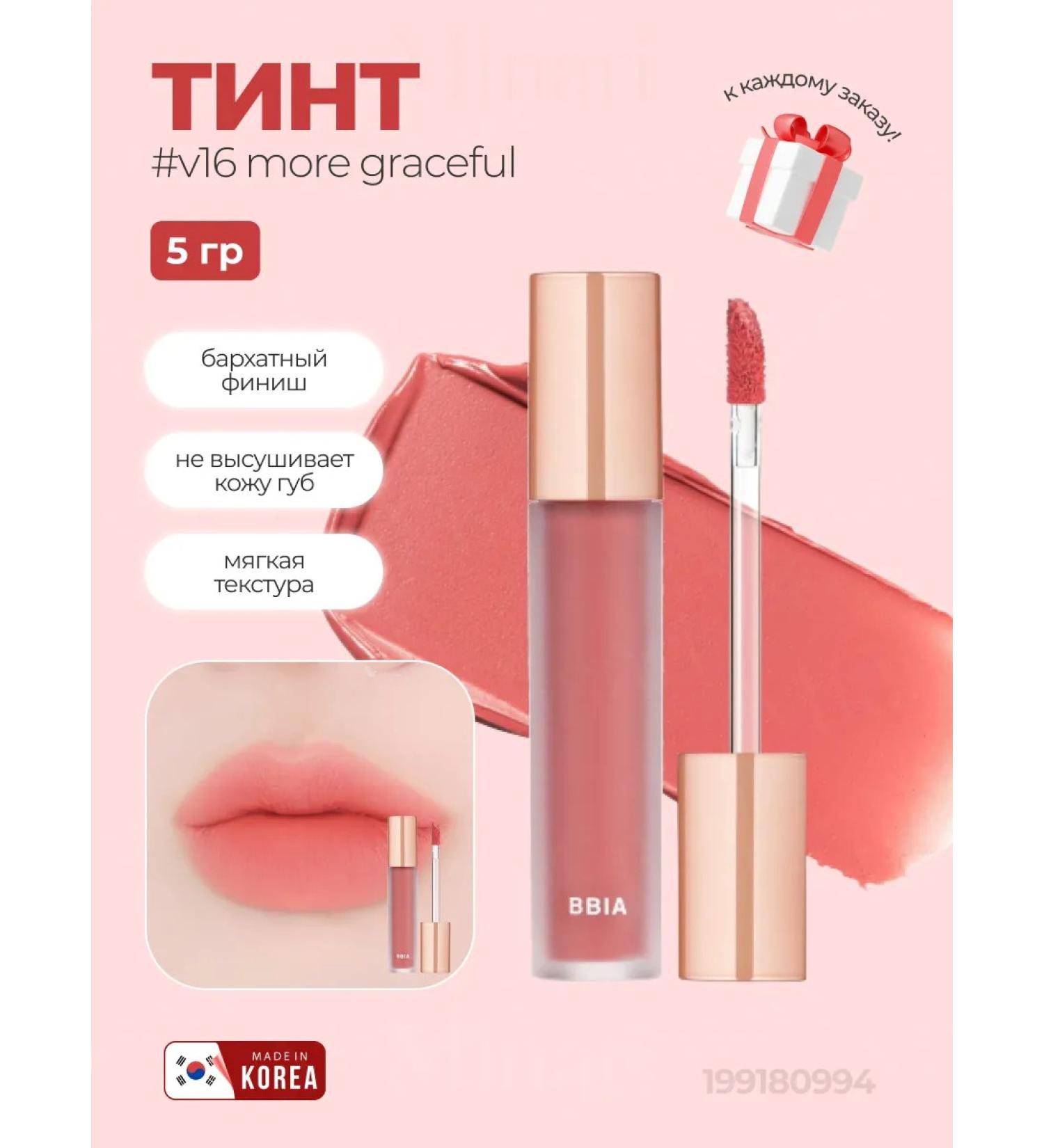 BBIA LAST VELVET TINT V16 MORE GRACEFUL lip - Buy Online on GoSupps.com