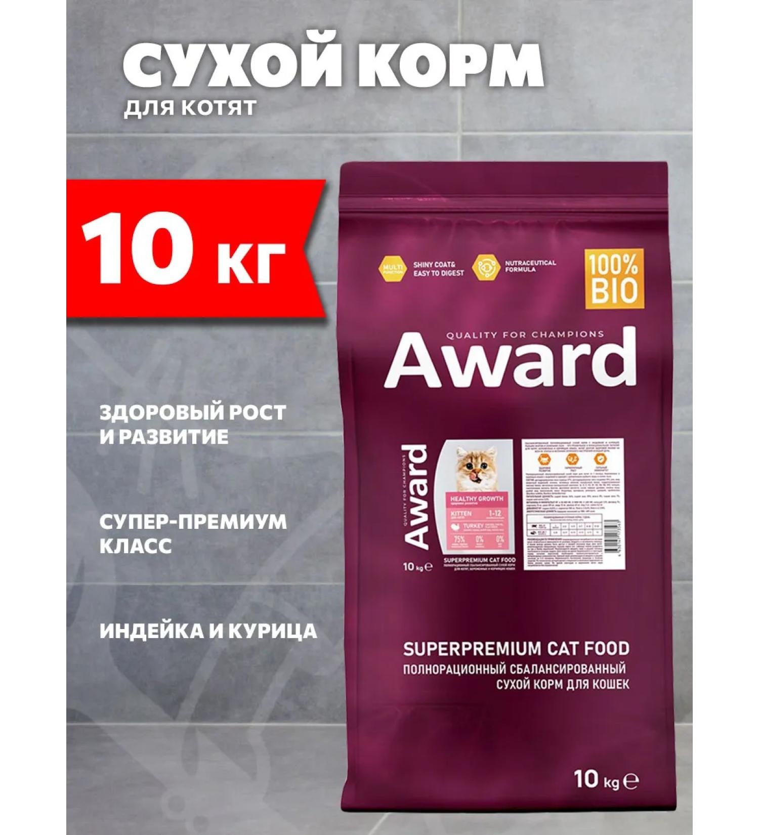 AWARD Dry food for kittens turkey chicken 10 kg - Buy Online on GoSupps.com