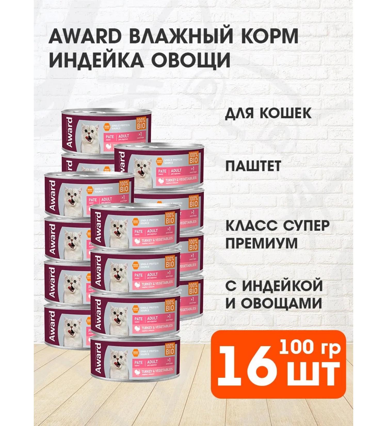 AWARD Wet feed for cats turkey vegetables paste 100 g 16 pcs - Buy Online on GoSupps.com