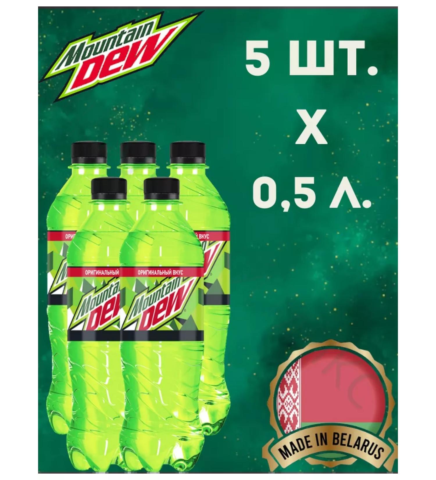 MOUNTAIN DEW Drink MNT DEW Mountin Dew Classic 0.5 l x 5 pcs - Buy Online on GoSupps.com
