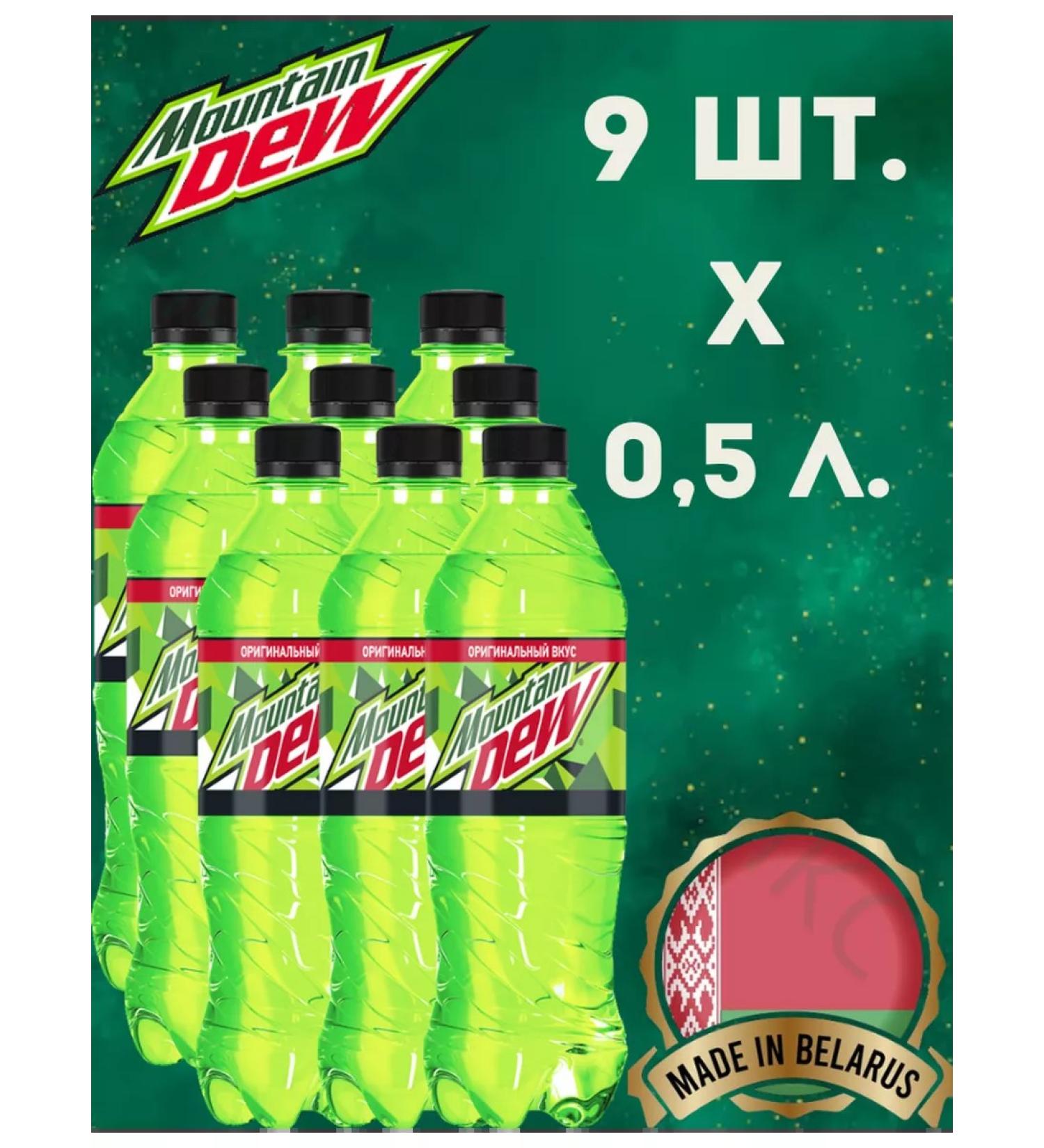 MOUNTAIN DEW Drink MNT DEW Mountin Dew Classic 0.5 l x 9 pcs - Buy Online on GoSupps.com