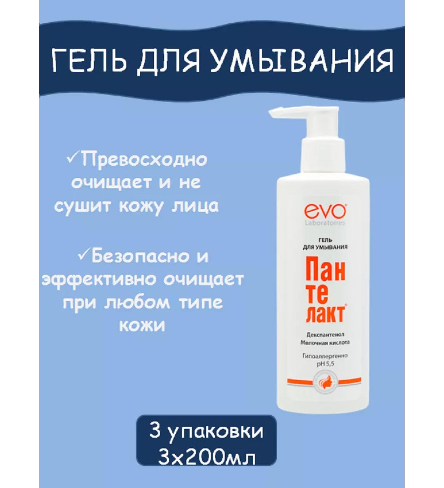 EVO Washing gel pantelact with lactic acid 200 ml 3UU - Buy Online on GoSupps.com